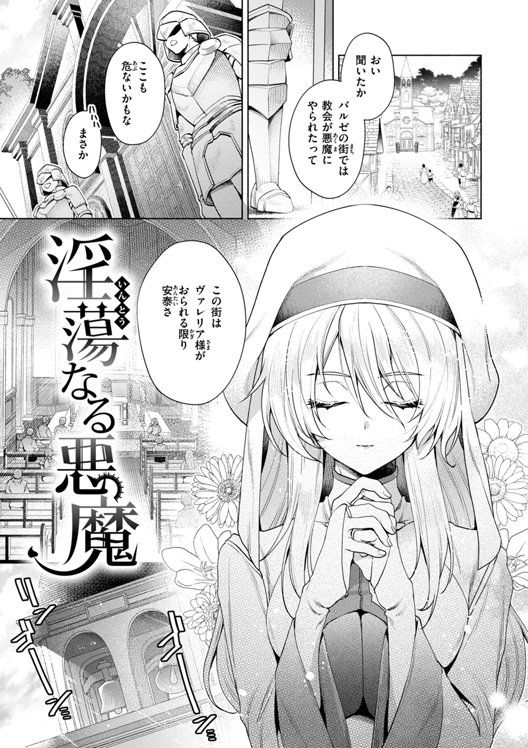 フシダラミダラ～異世界艶譚～ 試し読み