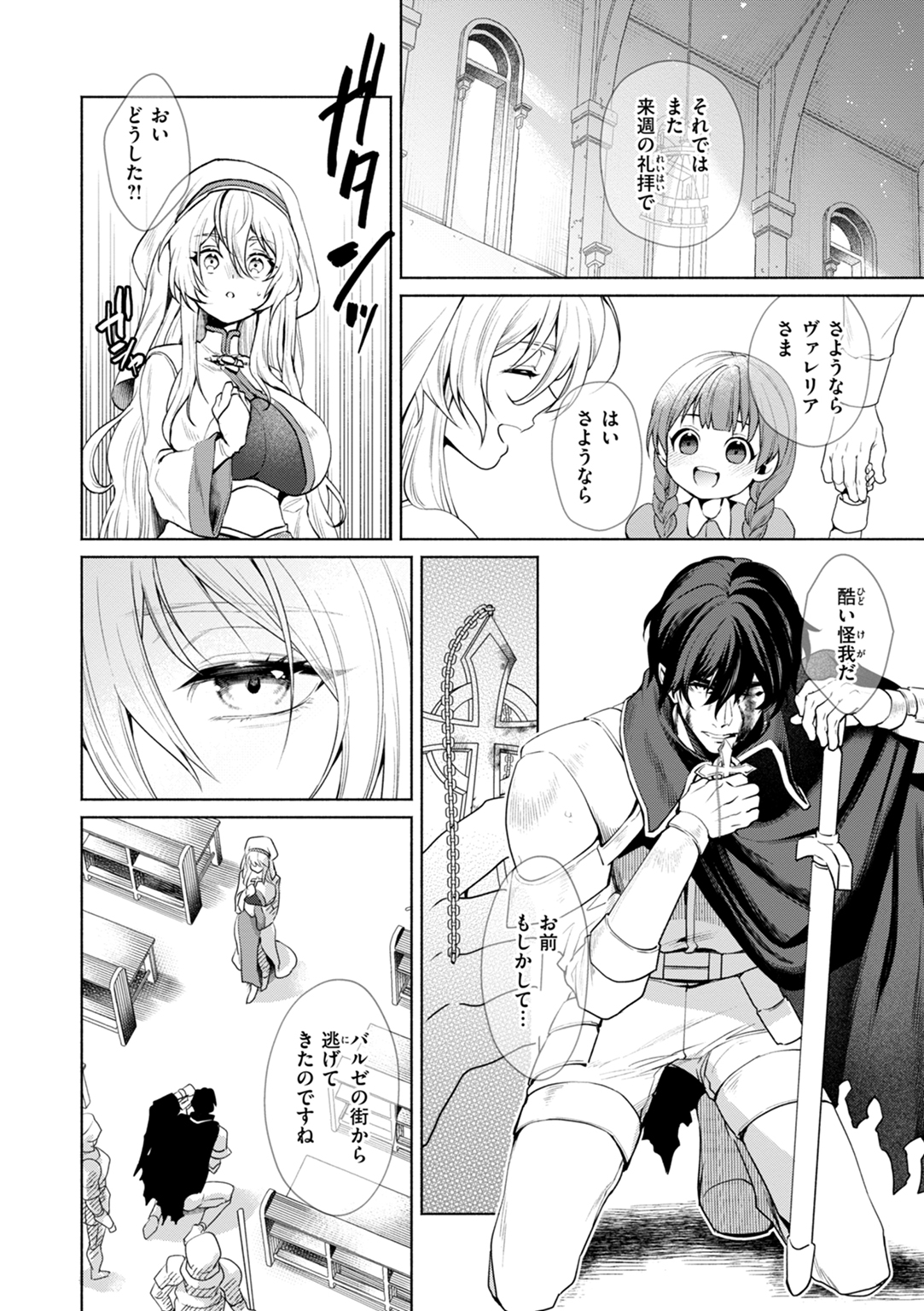 フシダラミダラ～異世界艶譚～ 試し読み