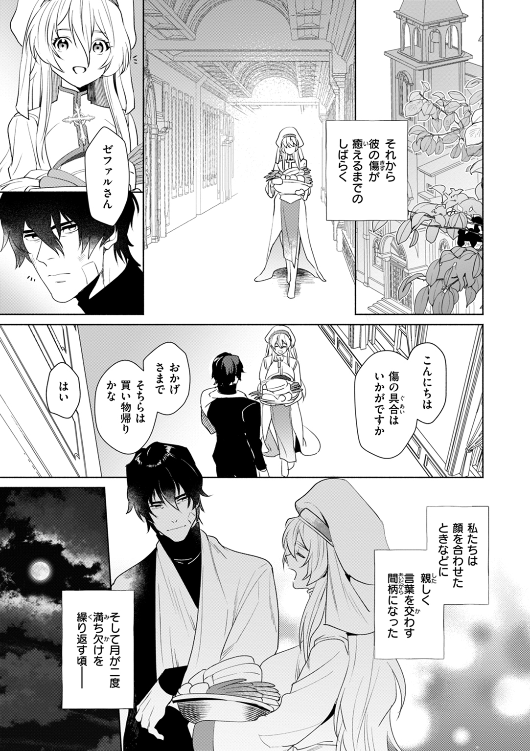 フシダラミダラ～異世界艶譚～ 試し読み