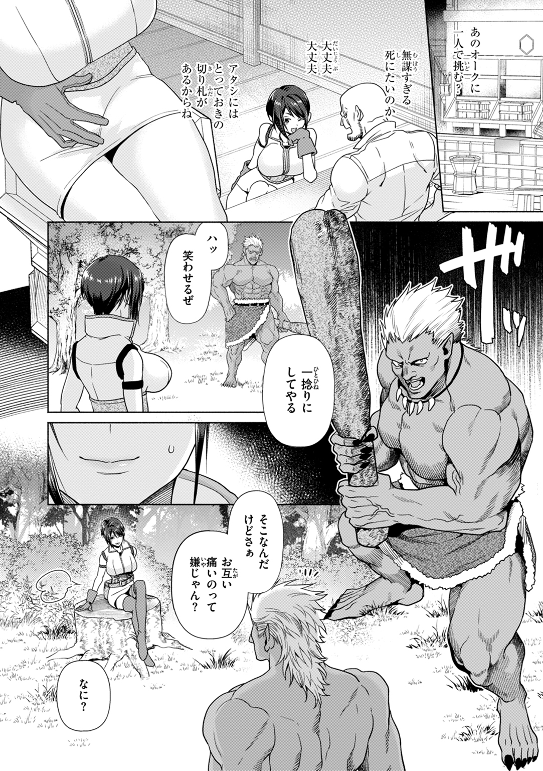 フシダラミダラ～異世界艶譚～ 試し読み