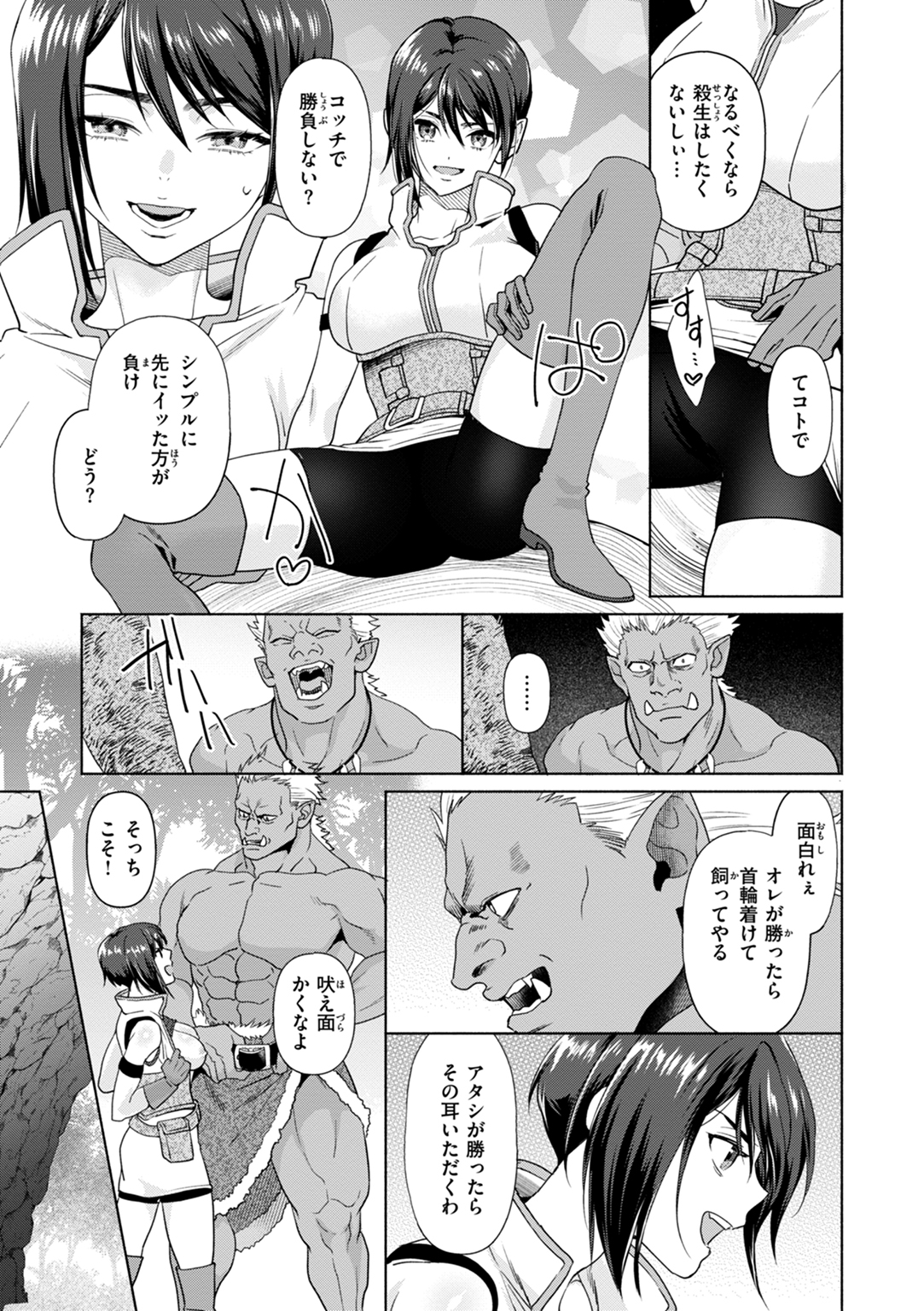 フシダラミダラ～異世界艶譚～ 試し読み
