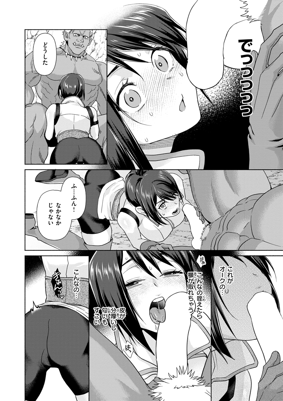 フシダラミダラ～異世界艶譚～ 試し読み