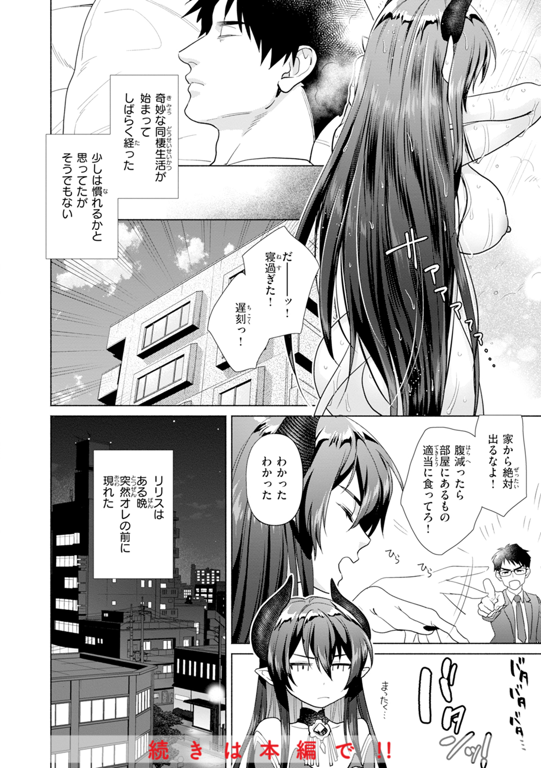 フシダラミダラ～異世界艶譚～ 試し読み