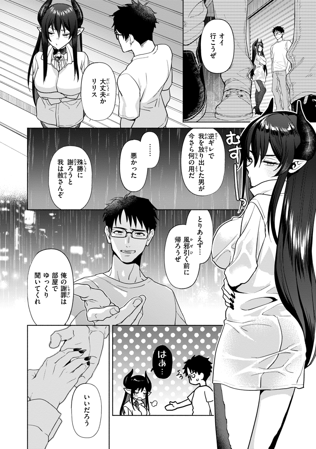 フシダラミダラ～異世界艶譚～ 試し読み