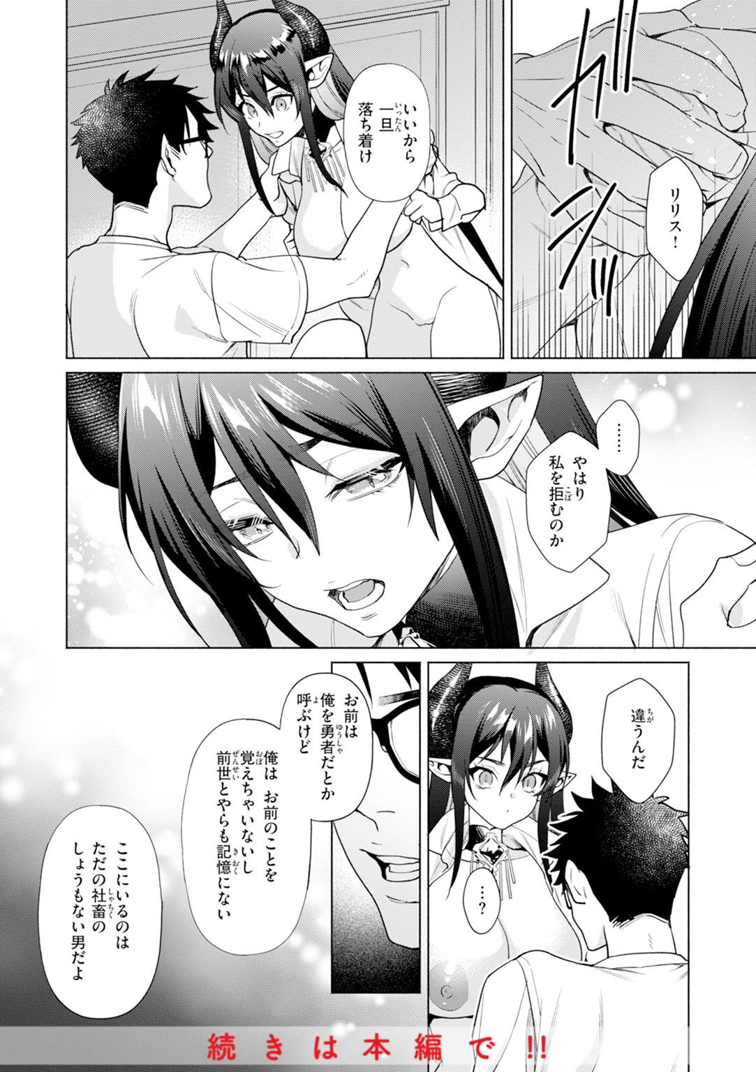 フシダラミダラ～異世界艶譚～ 試し読み