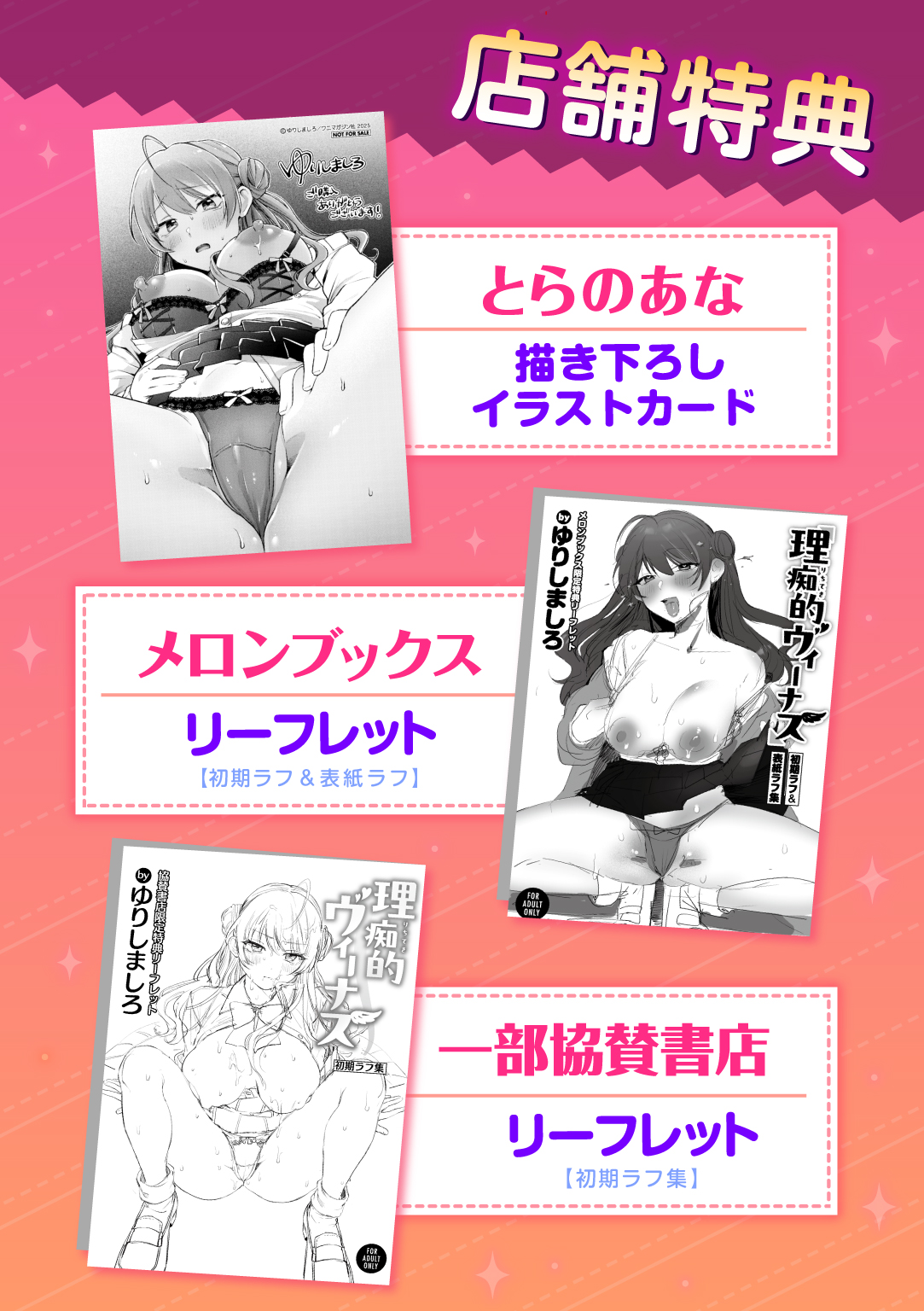 理痴的ヴィーナス 試し読み