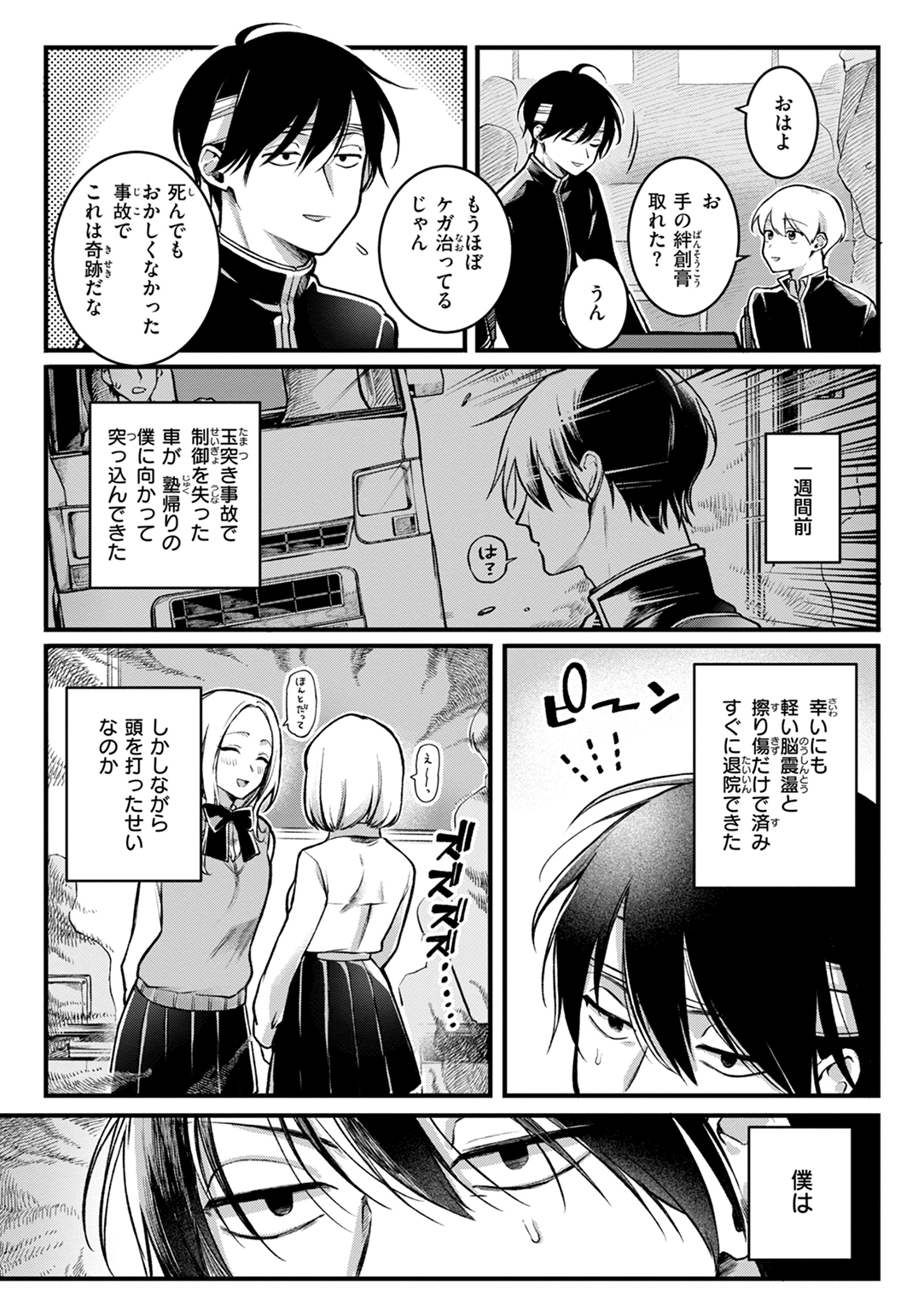 理痴的ヴィーナス 試し読み