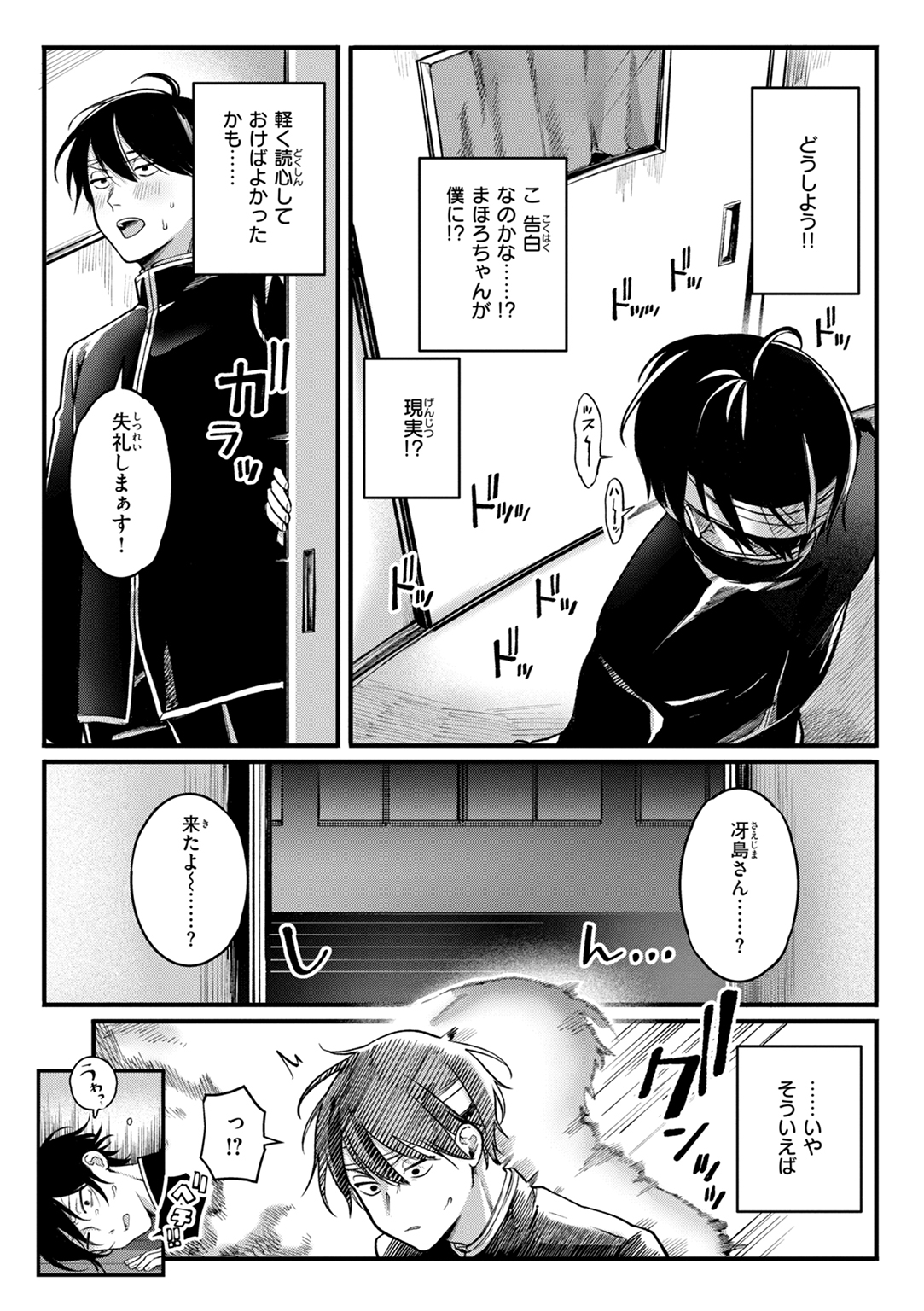 理痴的ヴィーナス 試し読み
