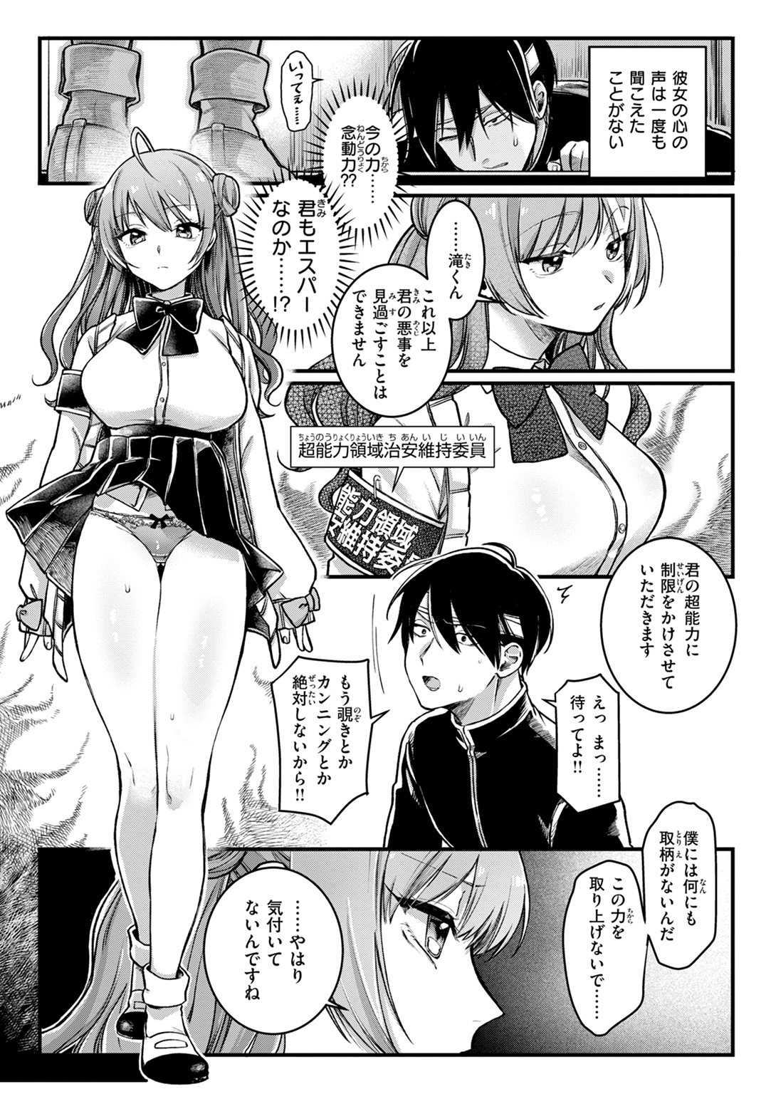 理痴的ヴィーナス 試し読み