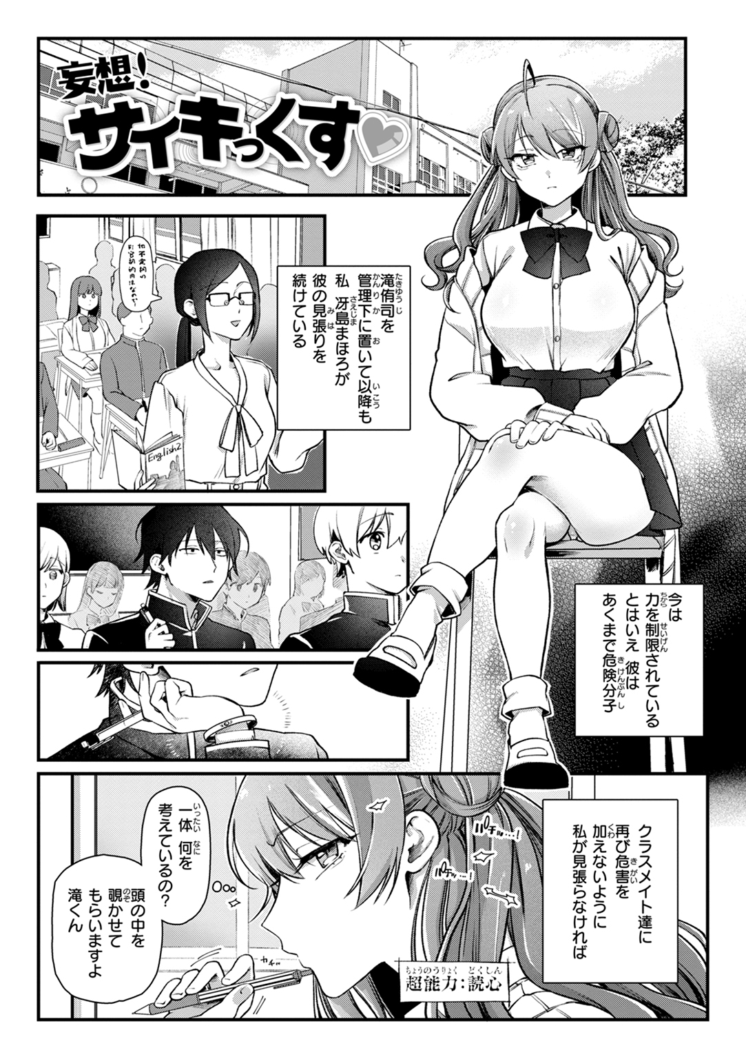 理痴的ヴィーナス 試し読み