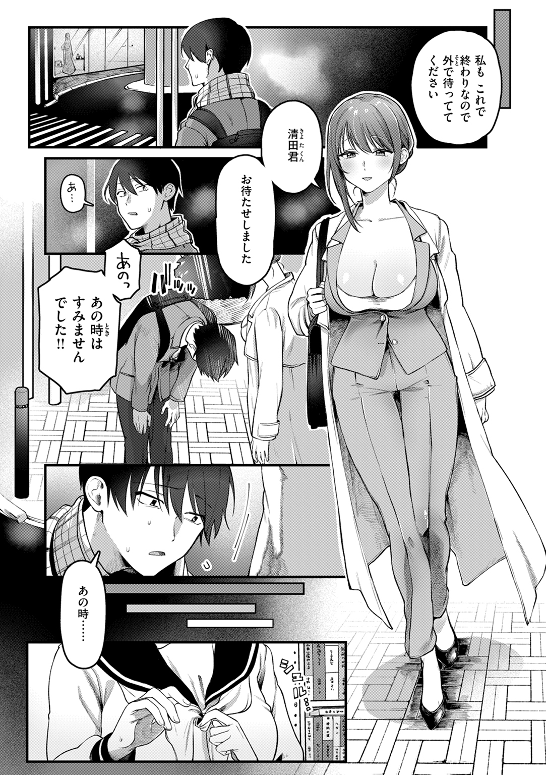 理痴的ヴィーナス 試し読み