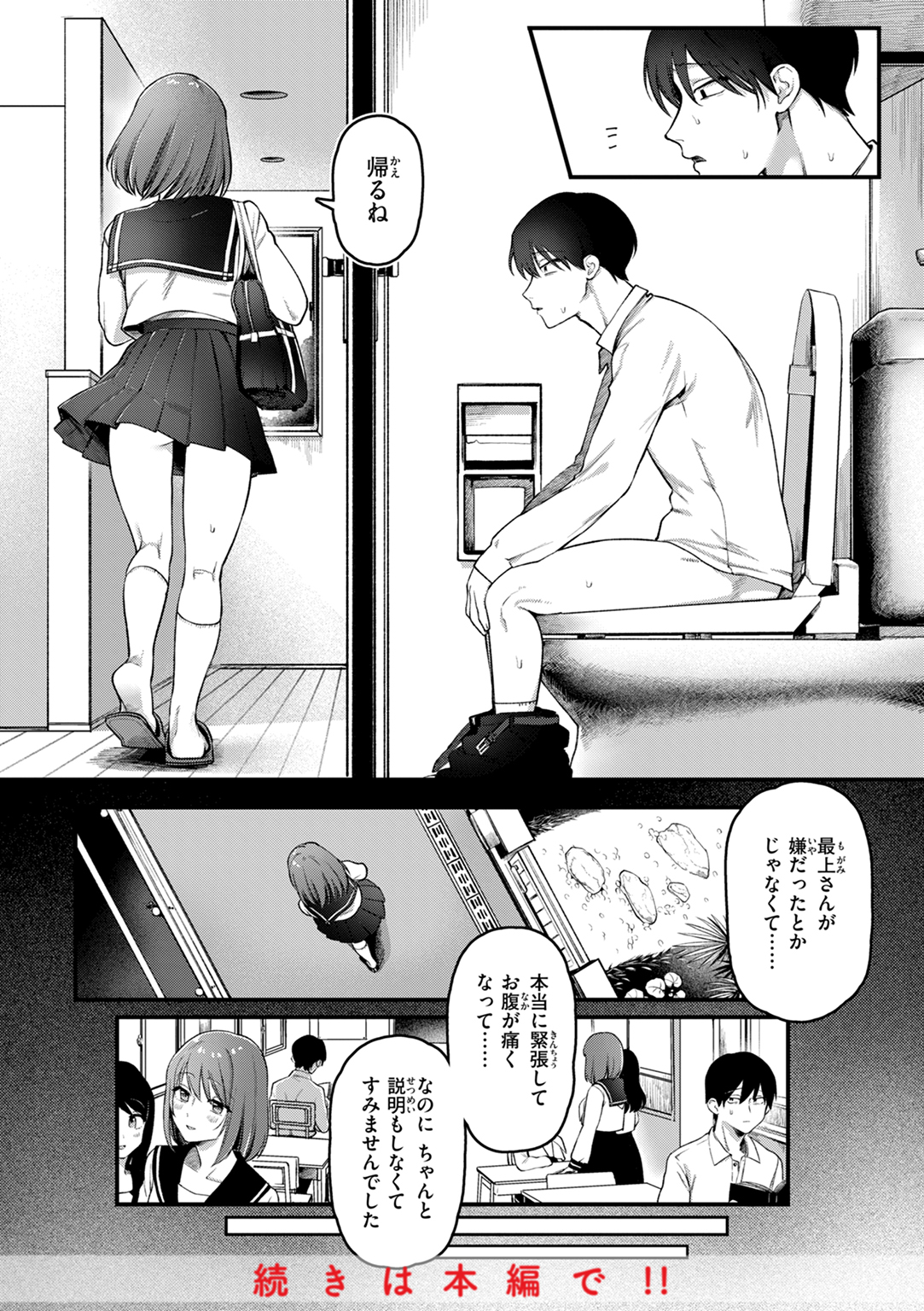理痴的ヴィーナス 試し読み
