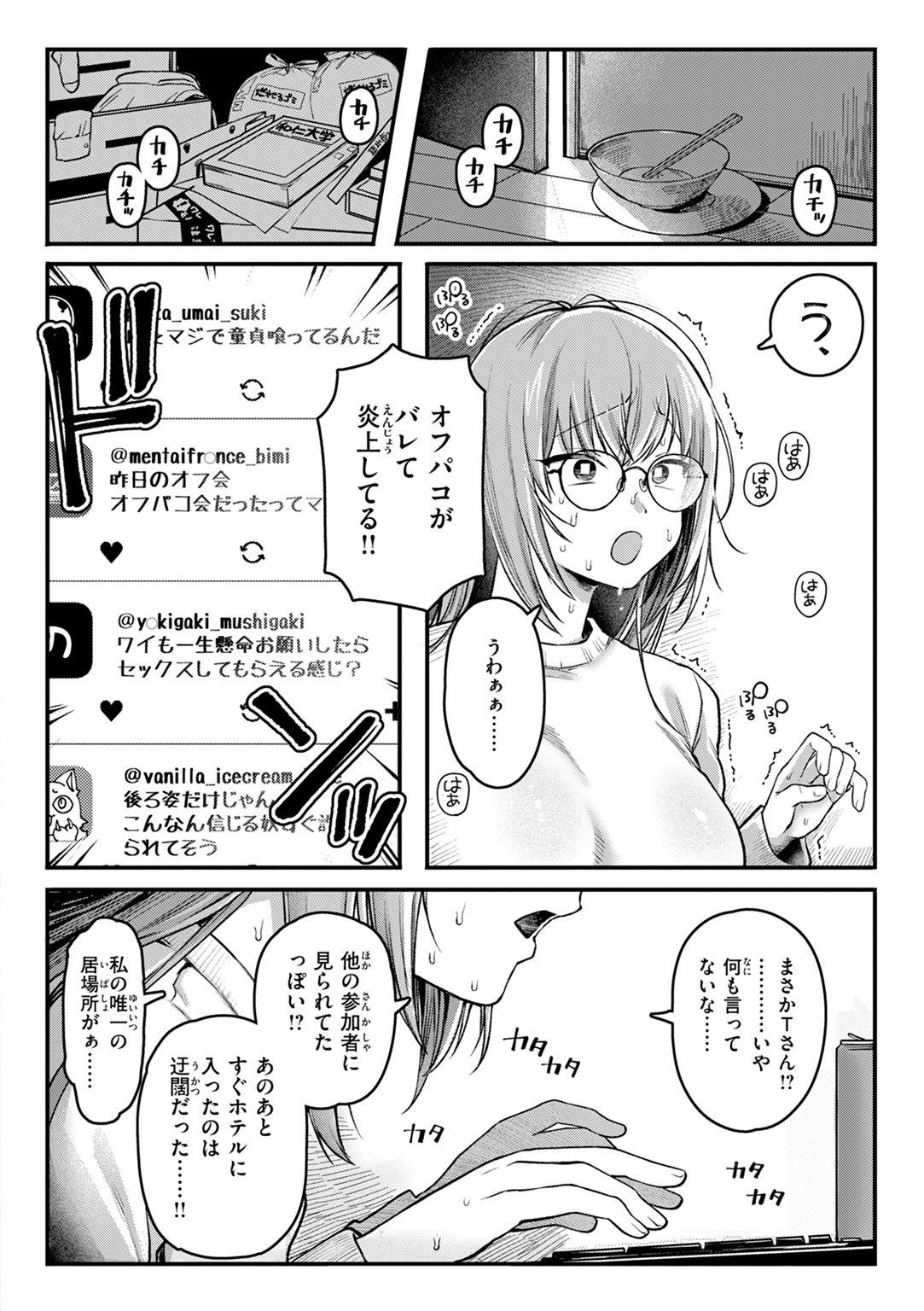 理痴的ヴィーナス 試し読み