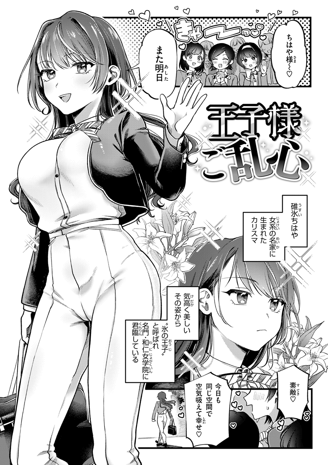 理痴的ヴィーナス 試し読み