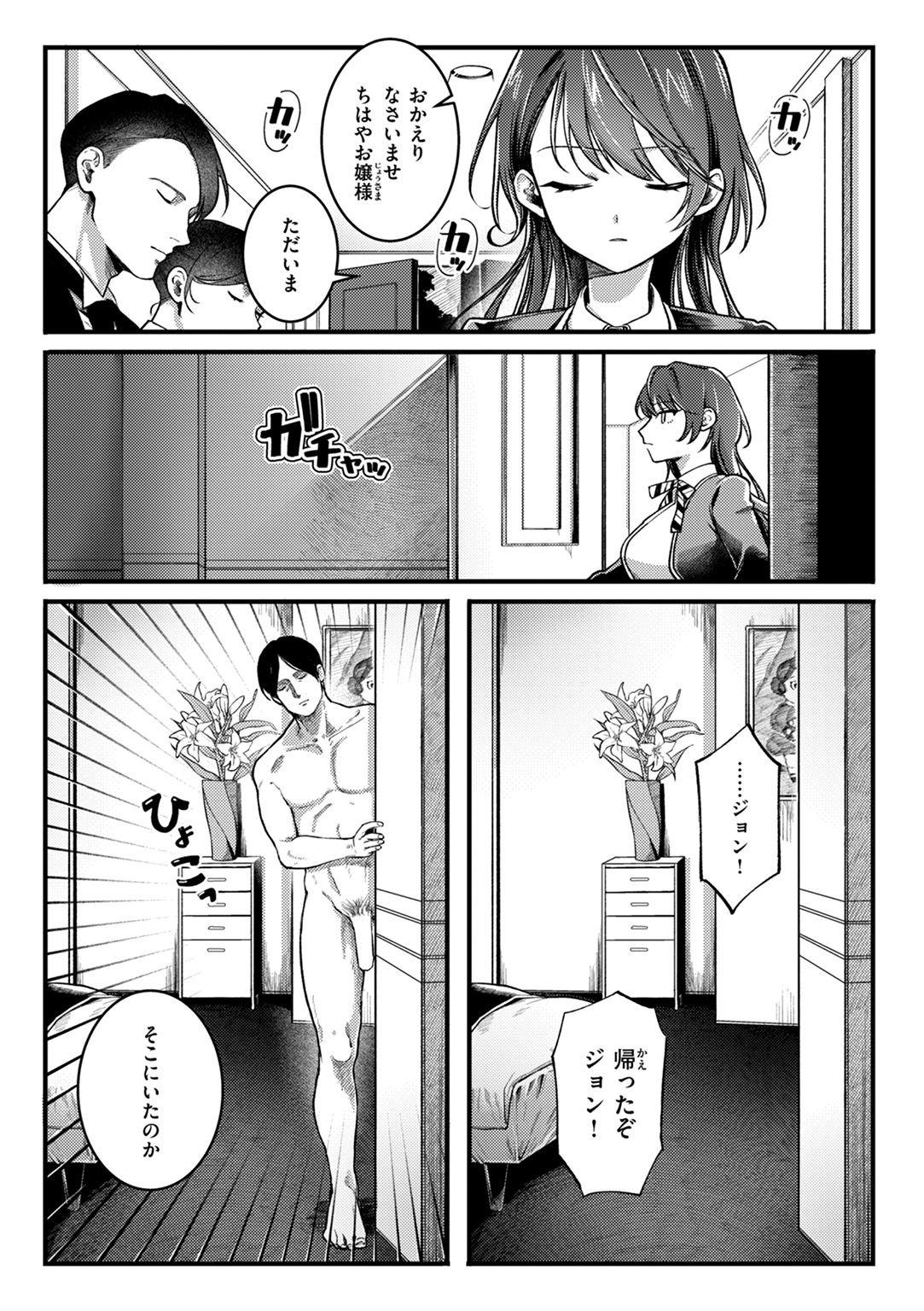 理痴的ヴィーナス 試し読み