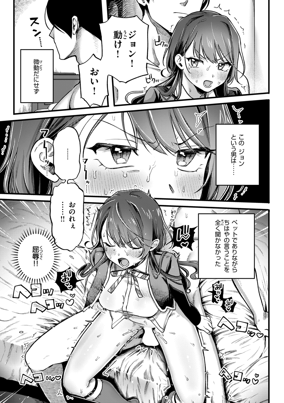 理痴的ヴィーナス 試し読み