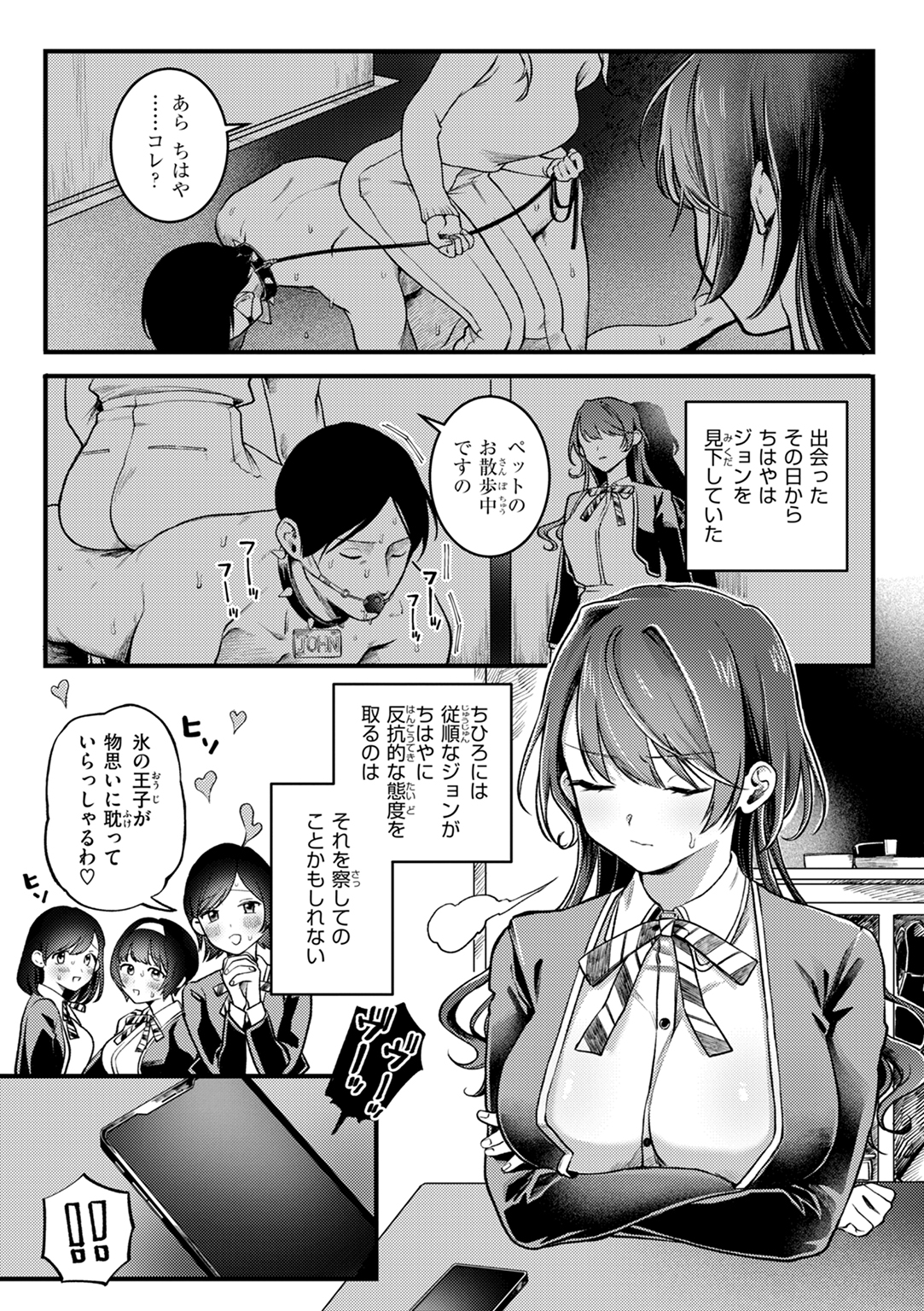 理痴的ヴィーナス 試し読み