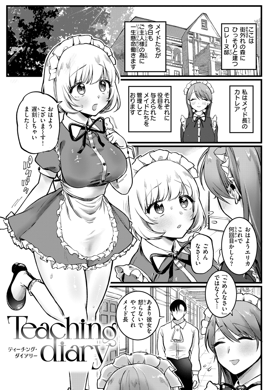 理痴的ヴィーナス 試し読み