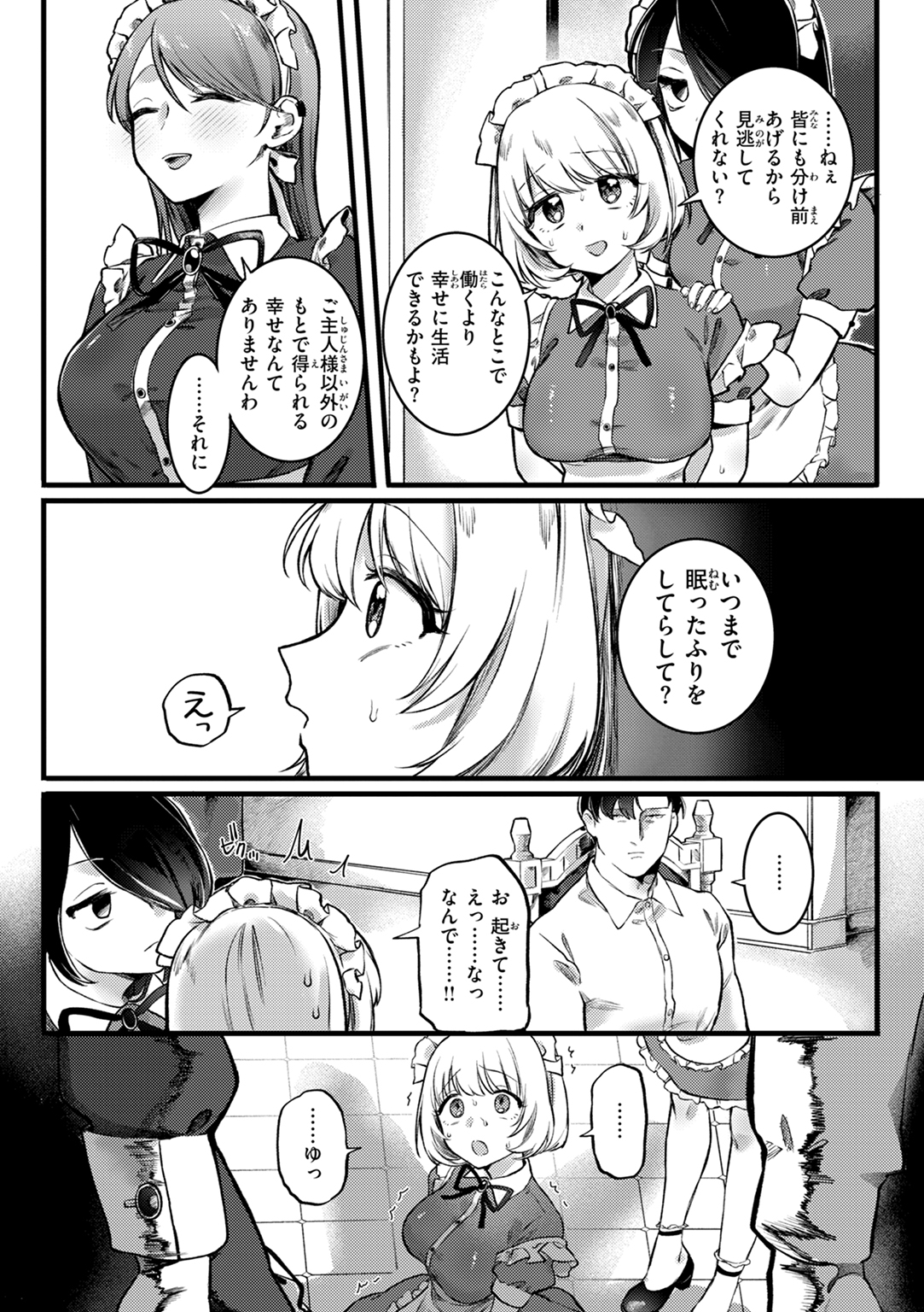 理痴的ヴィーナス 試し読み