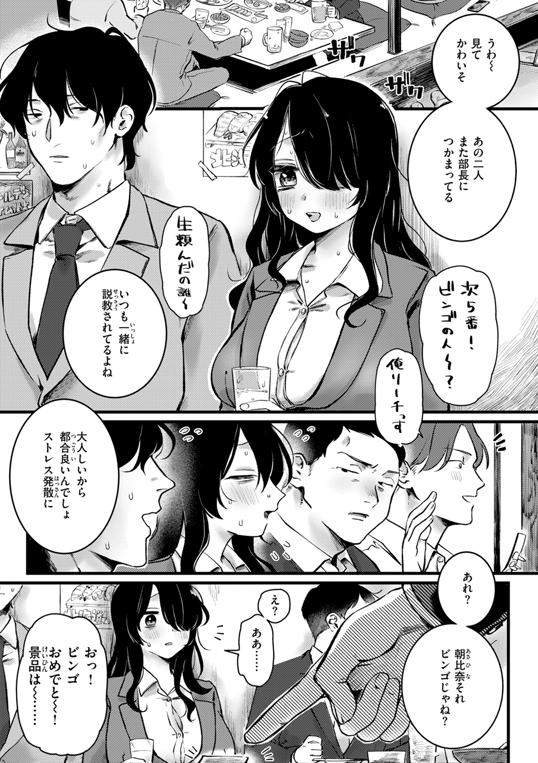 理痴的ヴィーナス 試し読み