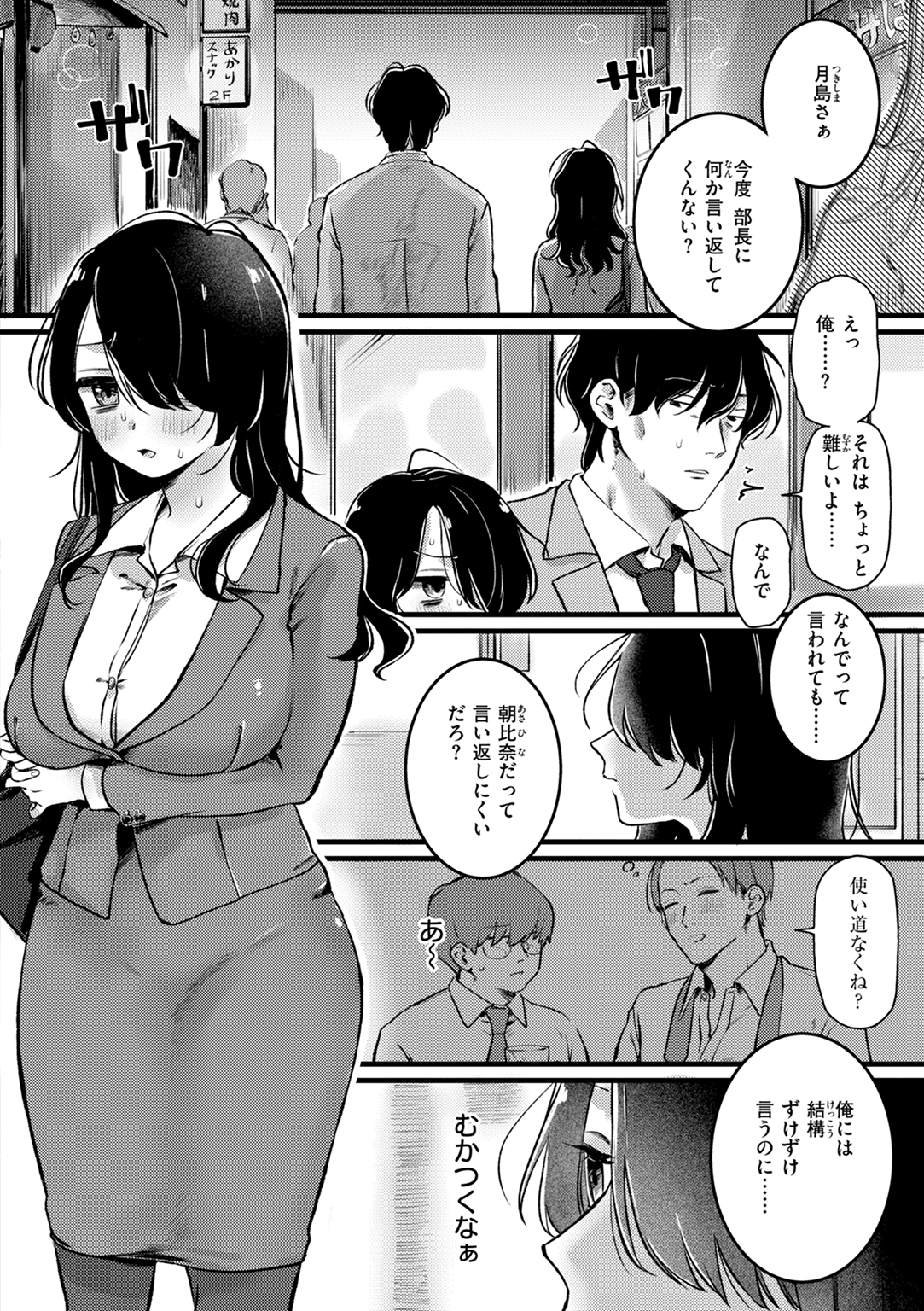 理痴的ヴィーナス 試し読み