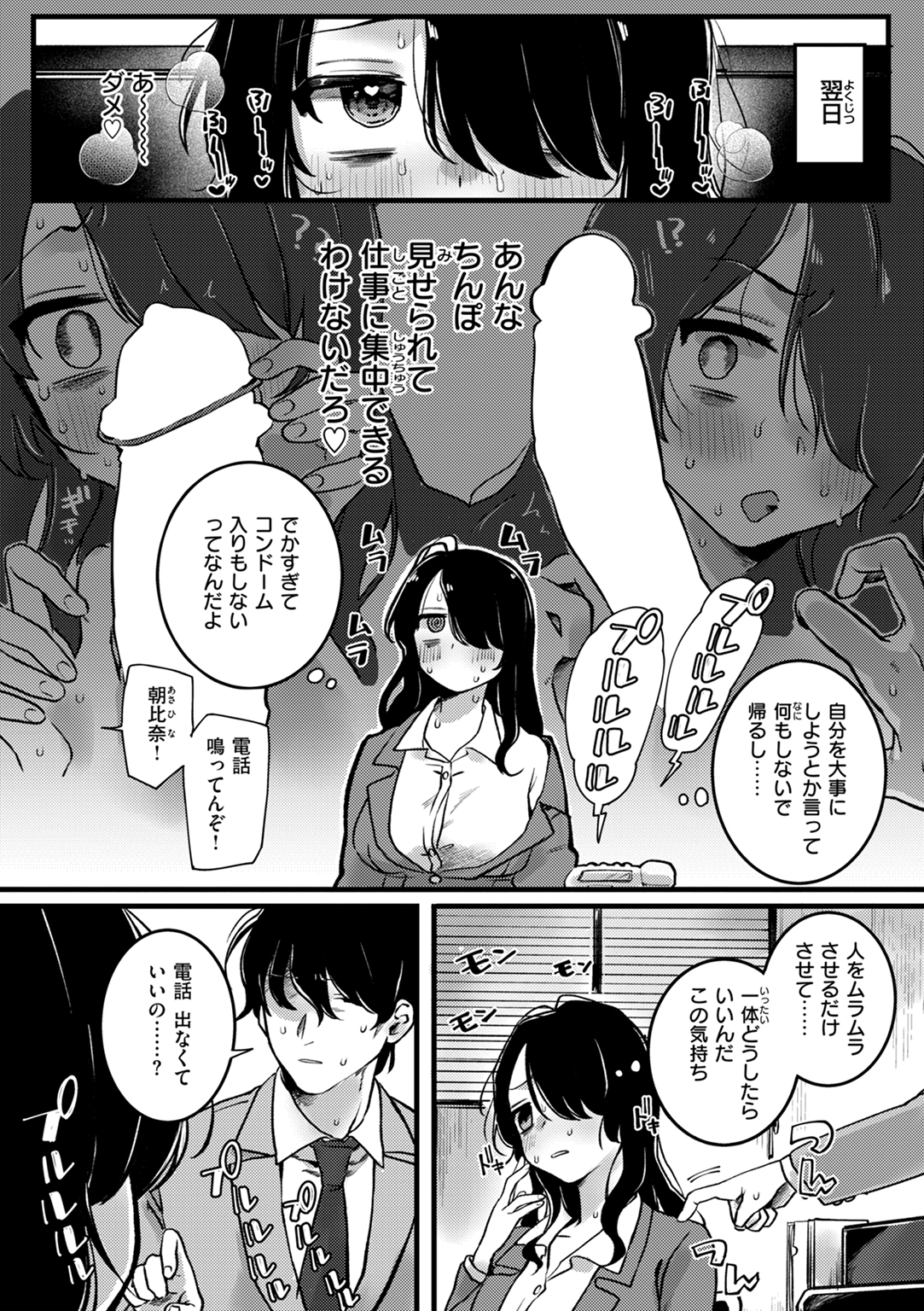 理痴的ヴィーナス 試し読み