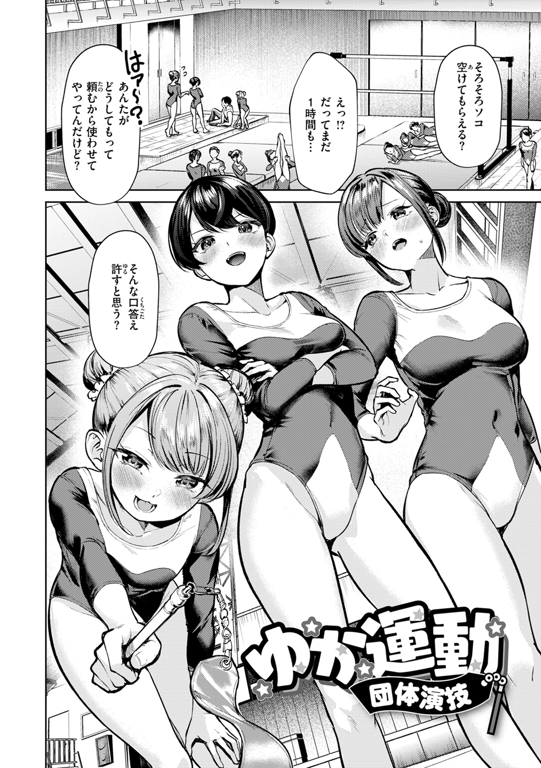 着たままえっち 試し読み