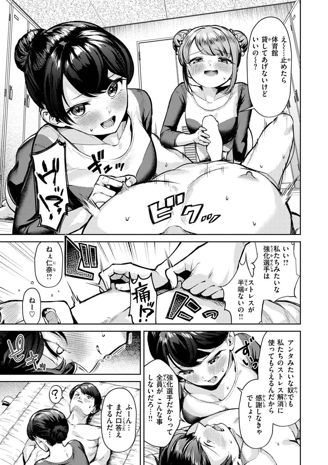 着たままえっち 試し読み