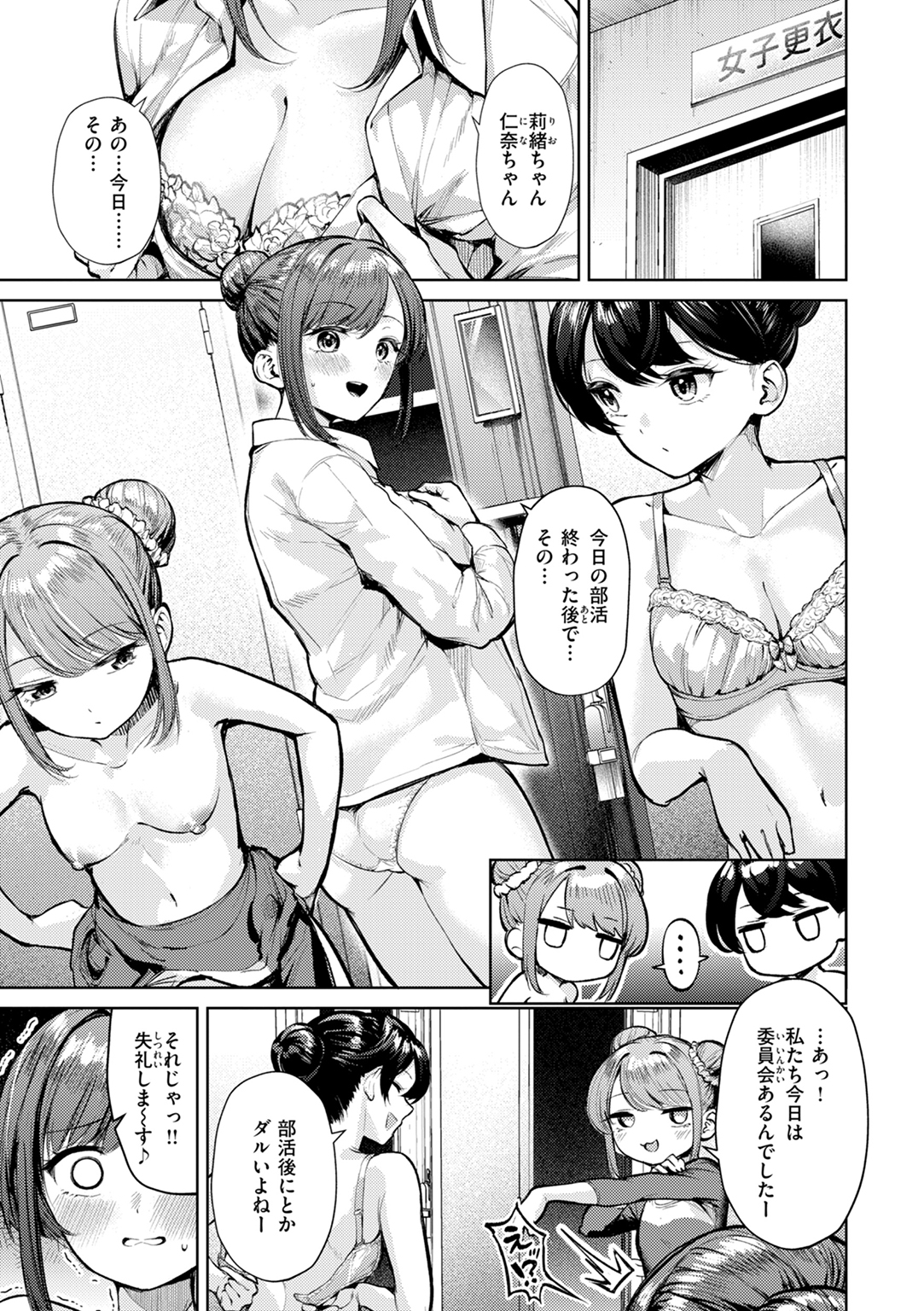 着たままえっち 試し読み