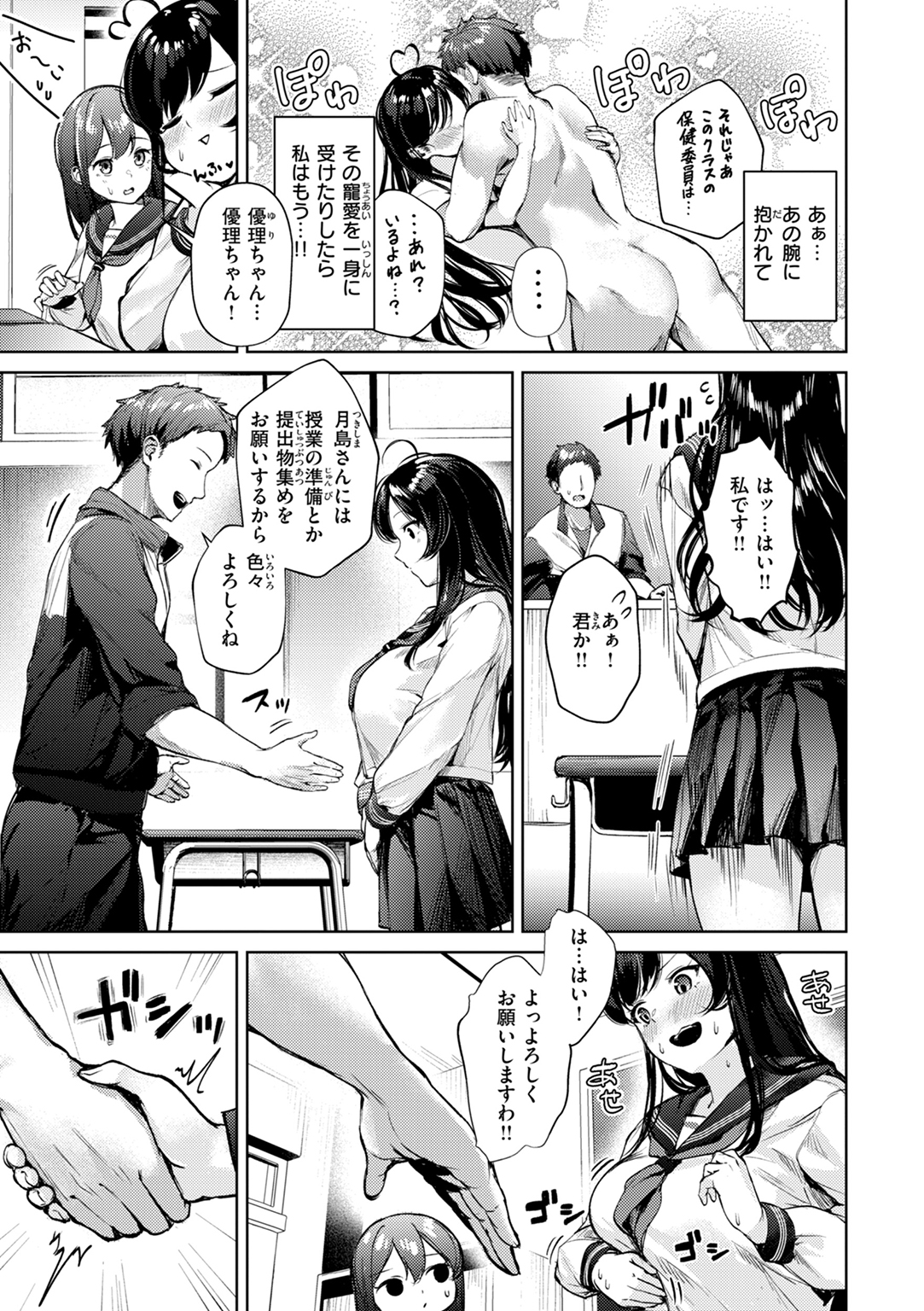 着たままえっち 試し読み