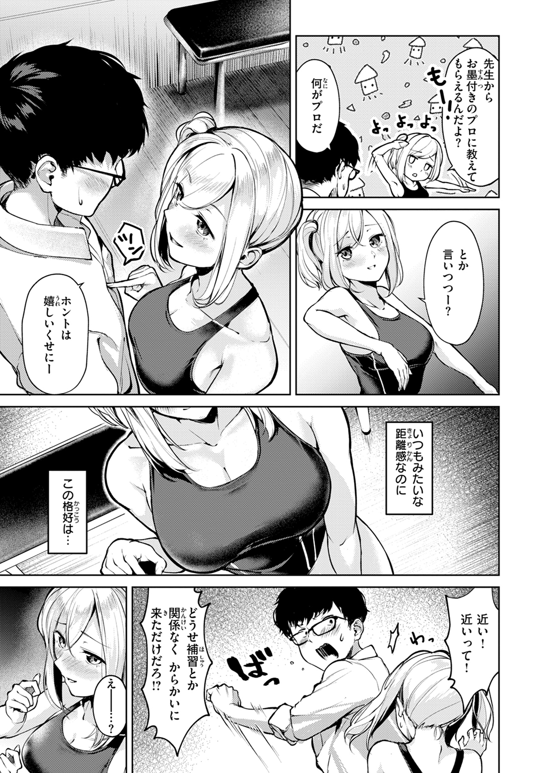 着たままえっち 試し読み