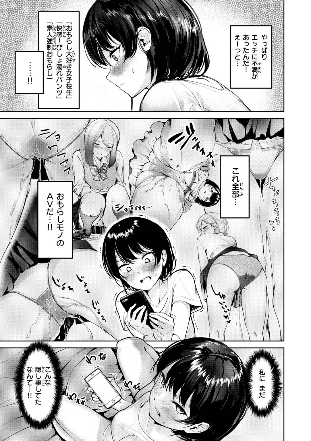 着たままえっち 試し読み