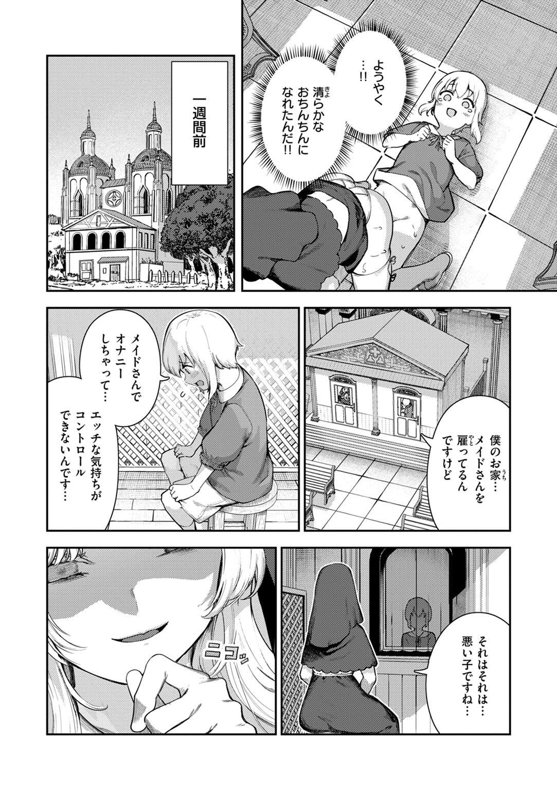 ざんげしゃせ~♡ 試し読み