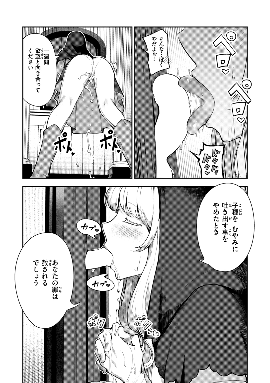 ざんげしゃせ~♡ 試し読み
