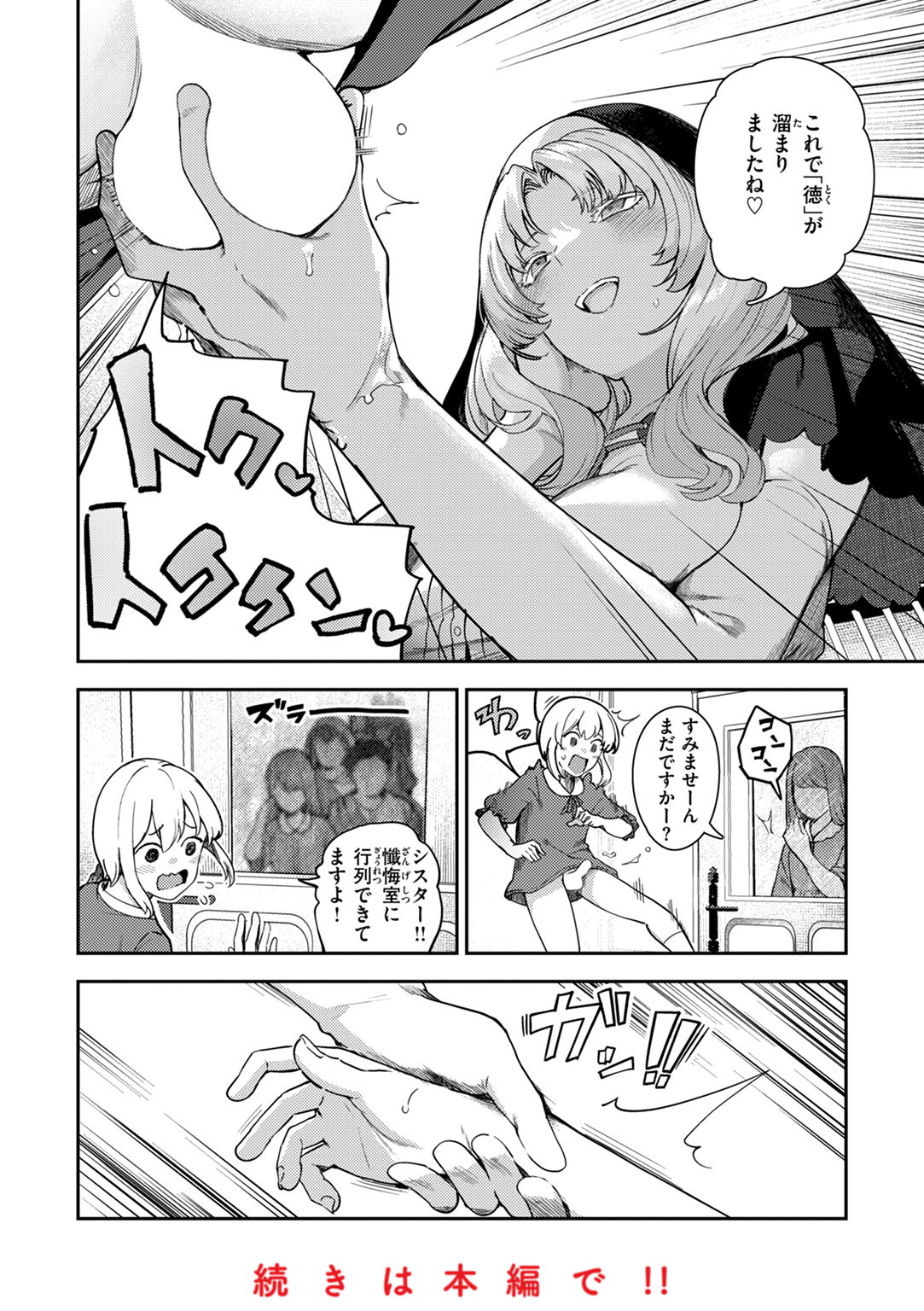 ざんげしゃせ~♡ 試し読み