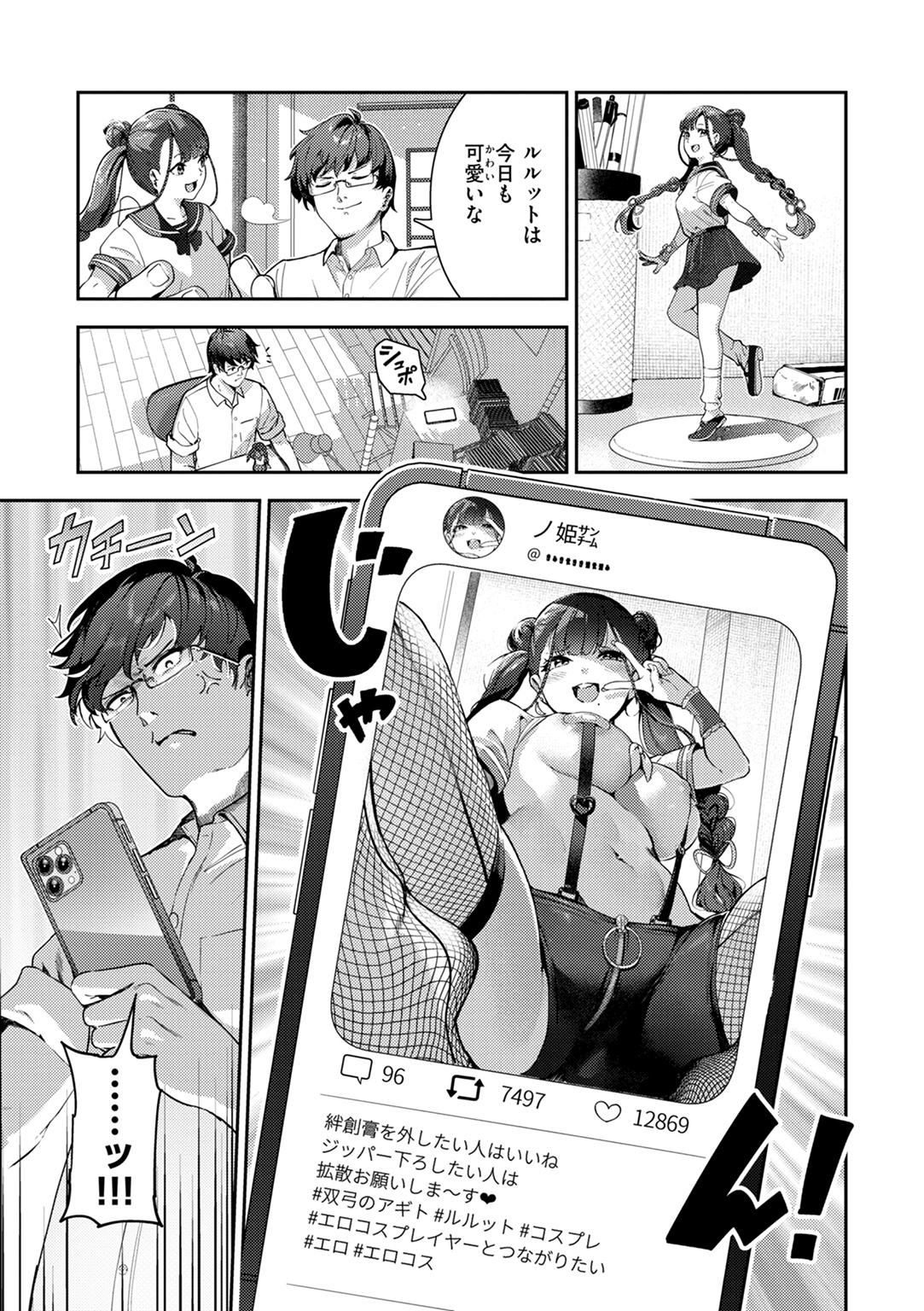 ざんげしゃせ~♡ 試し読み