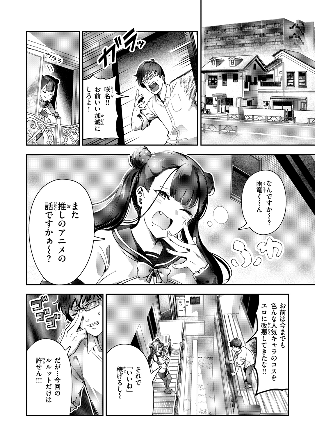 ざんげしゃせ~♡ 試し読み