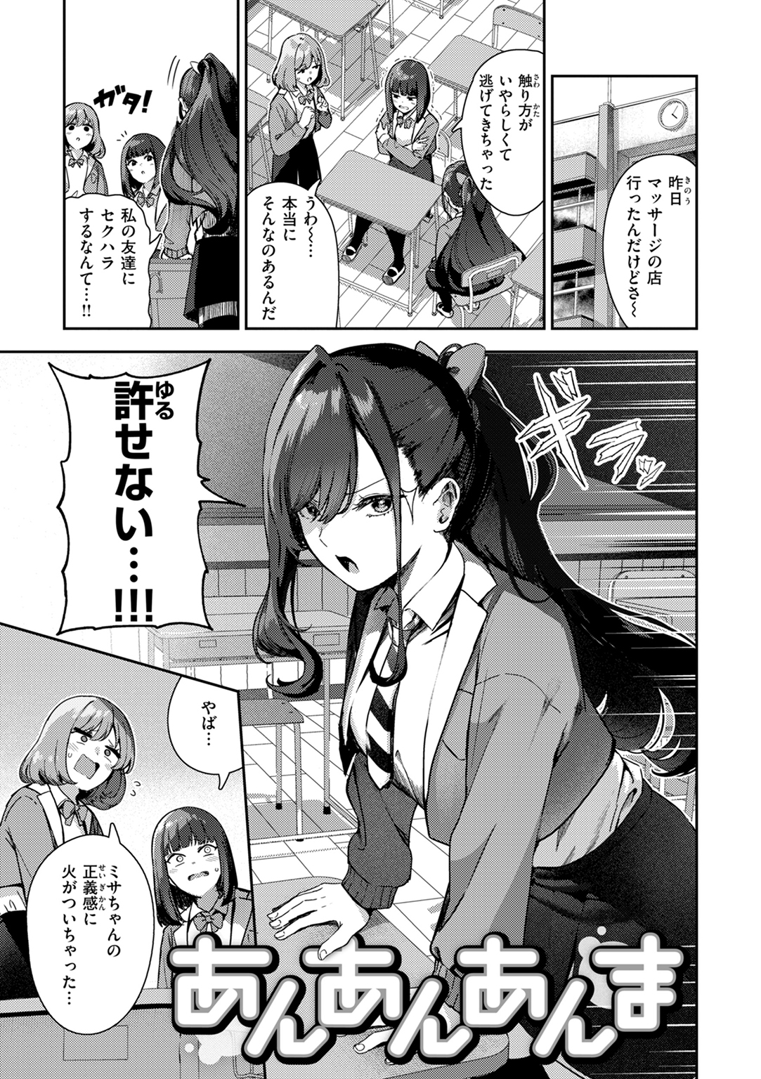 ざんげしゃせ~♡ 試し読み