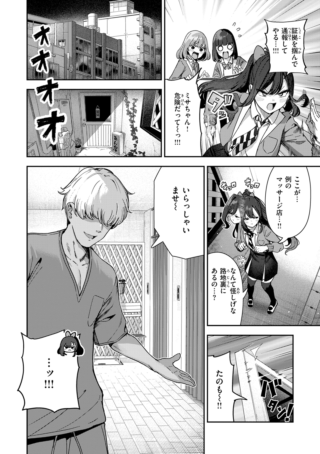 ざんげしゃせ~♡ 試し読み