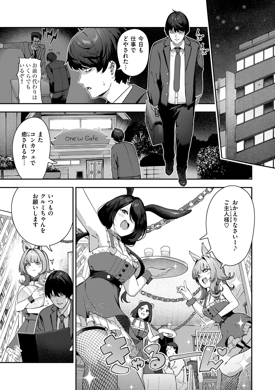 ざんげしゃせ~♡ 試し読み