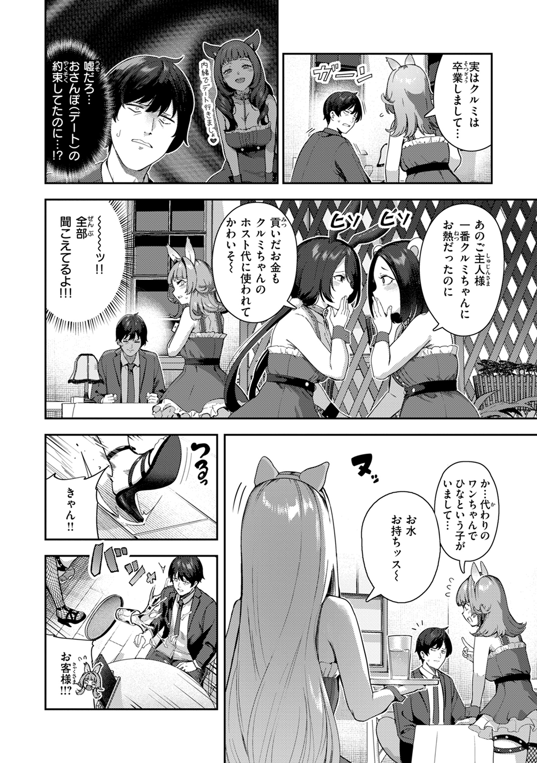 ざんげしゃせ~♡ 試し読み