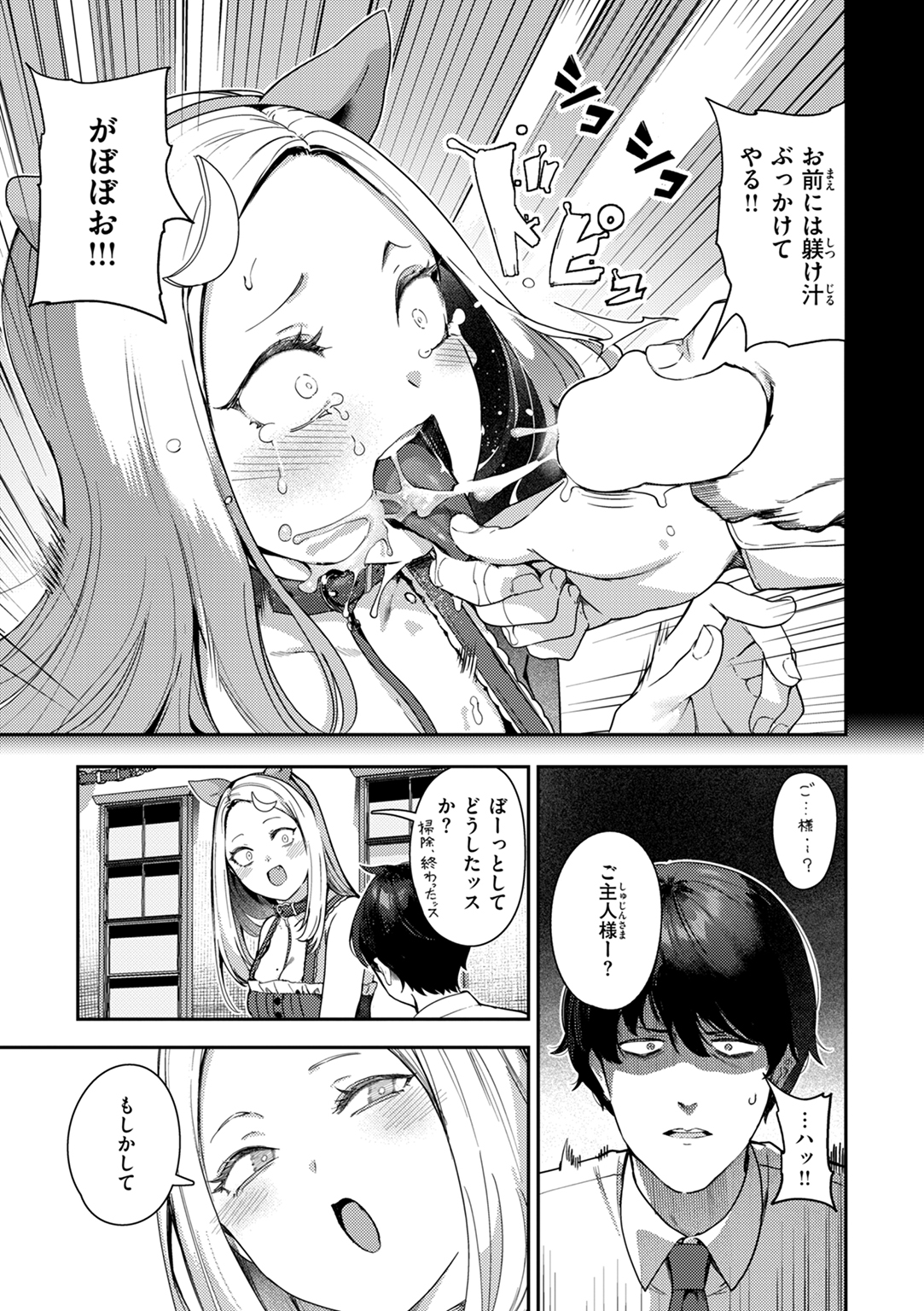 ざんげしゃせ~♡ 試し読み