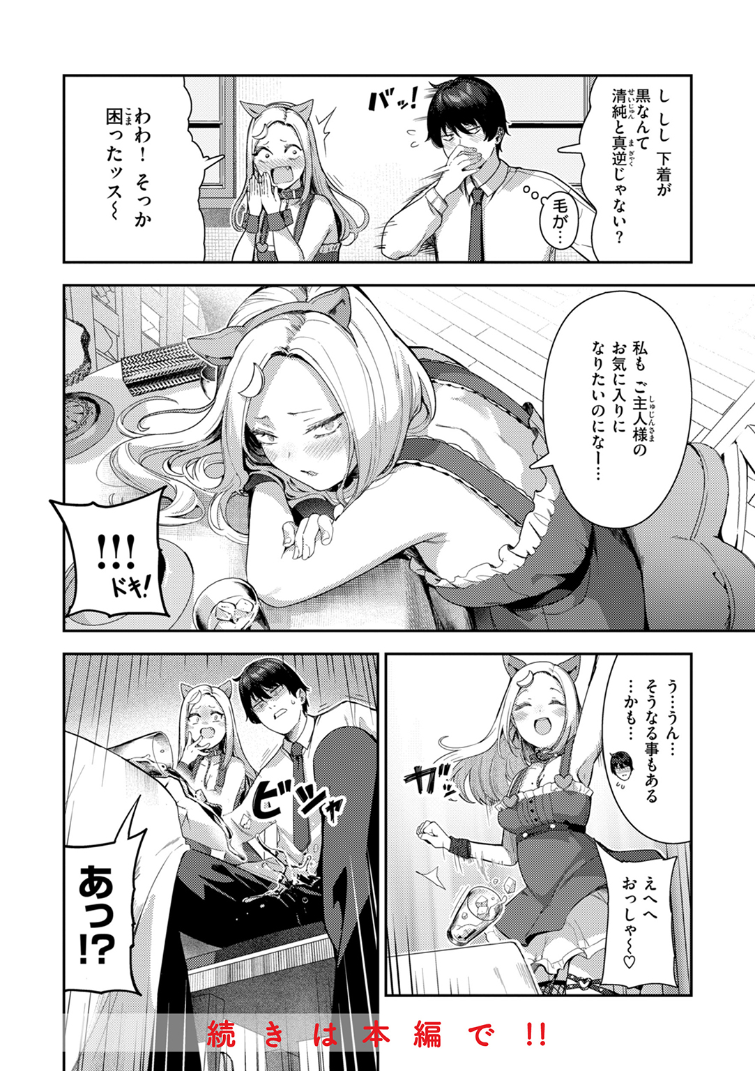 ざんげしゃせ~♡ 試し読み