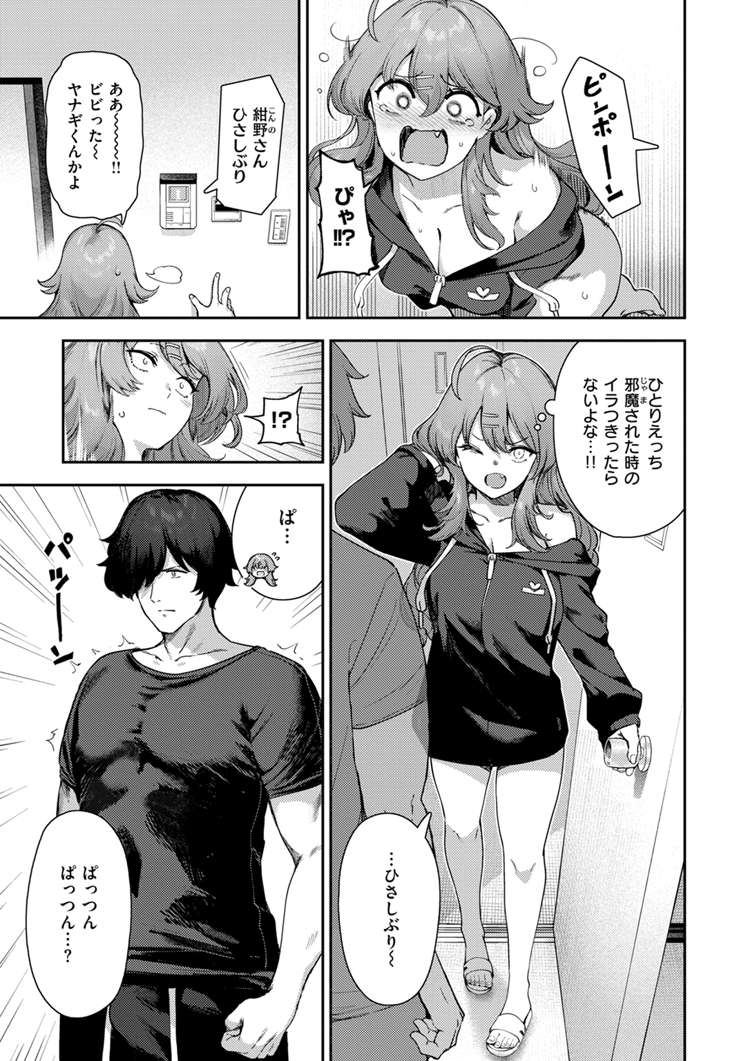 ざんげしゃせ~♡ 試し読み