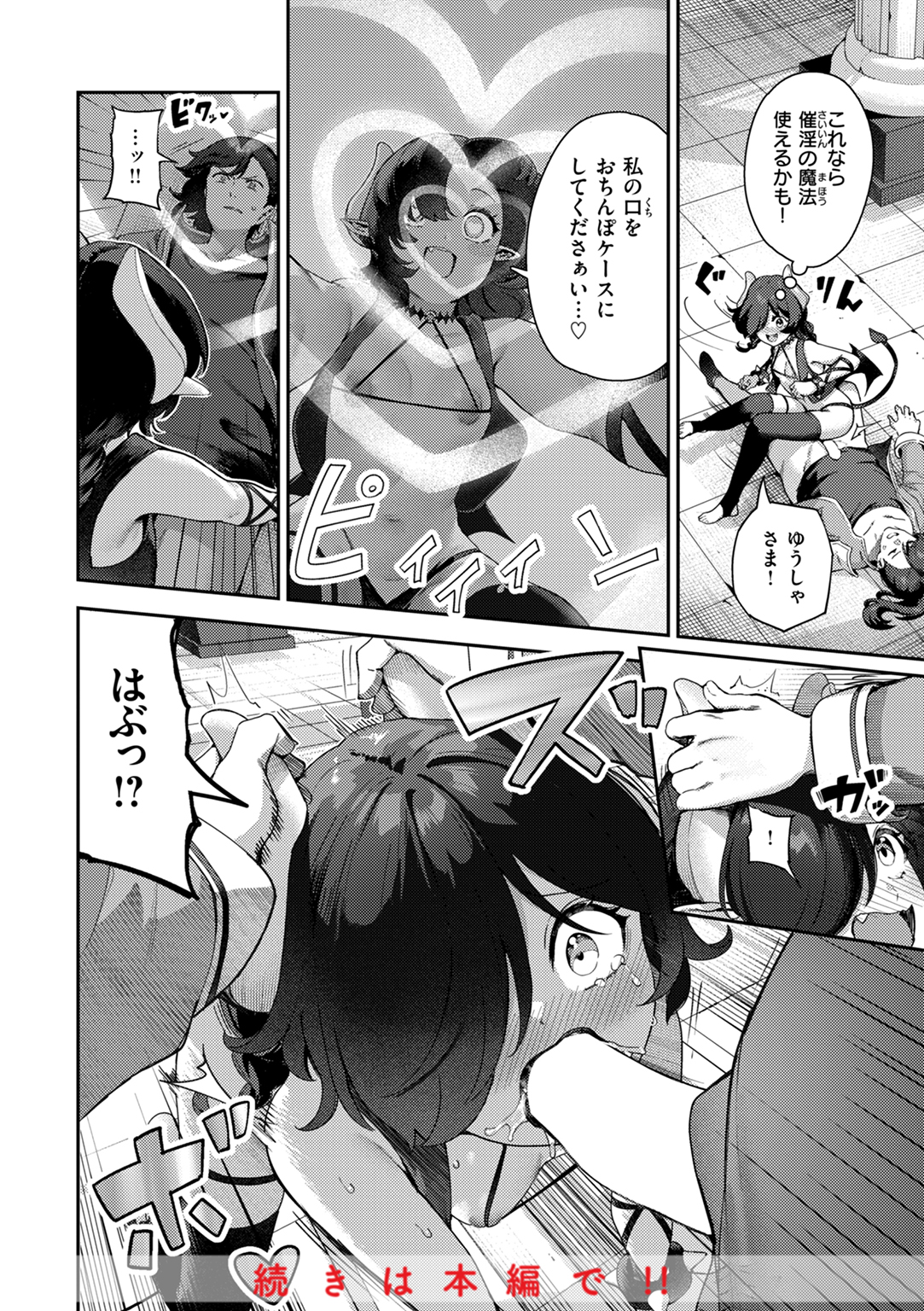 ざんげしゃせ~♡ 試し読み