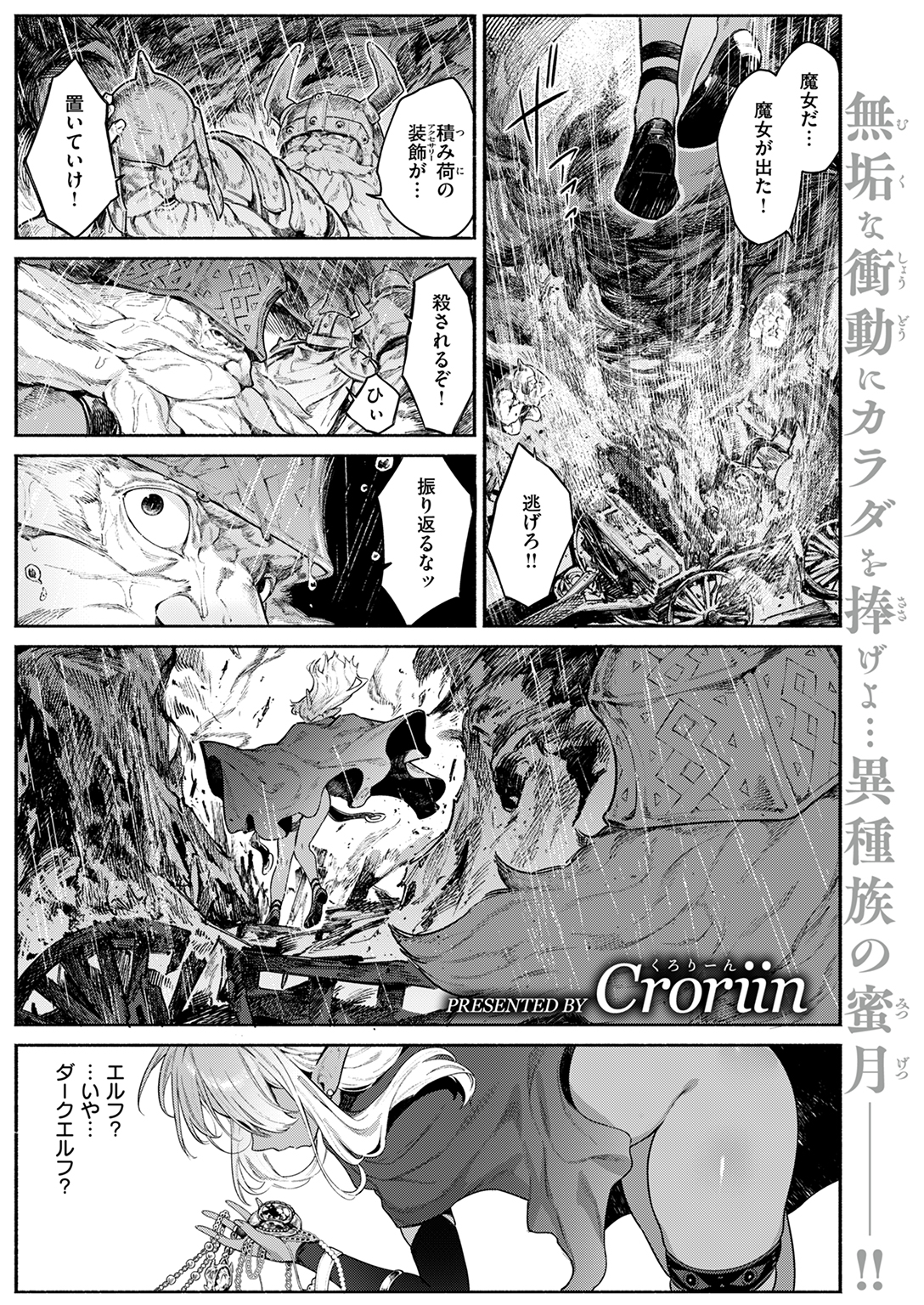 異世快楽天SELECTION 2026 SPRING 試し読み