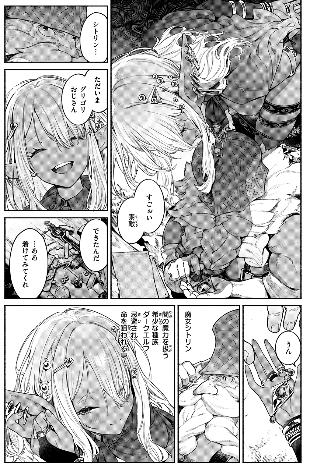 異世快楽天SELECTION 2026 SPRING 試し読み