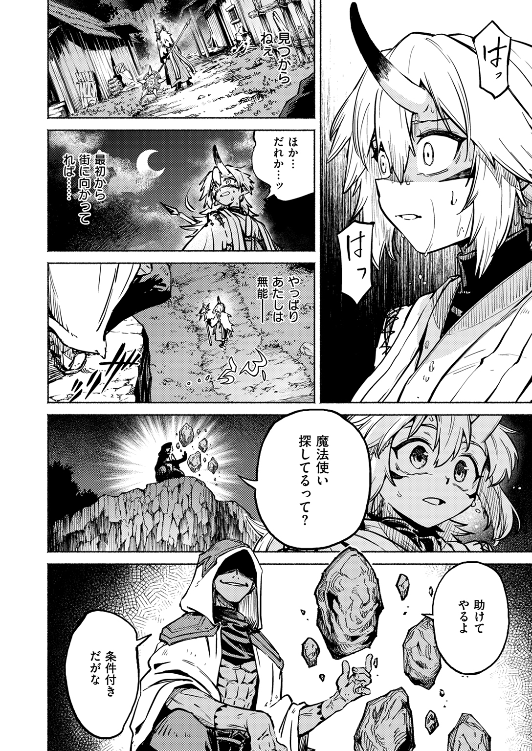 異世快楽天SELECTION 2026 SPRING 試し読み