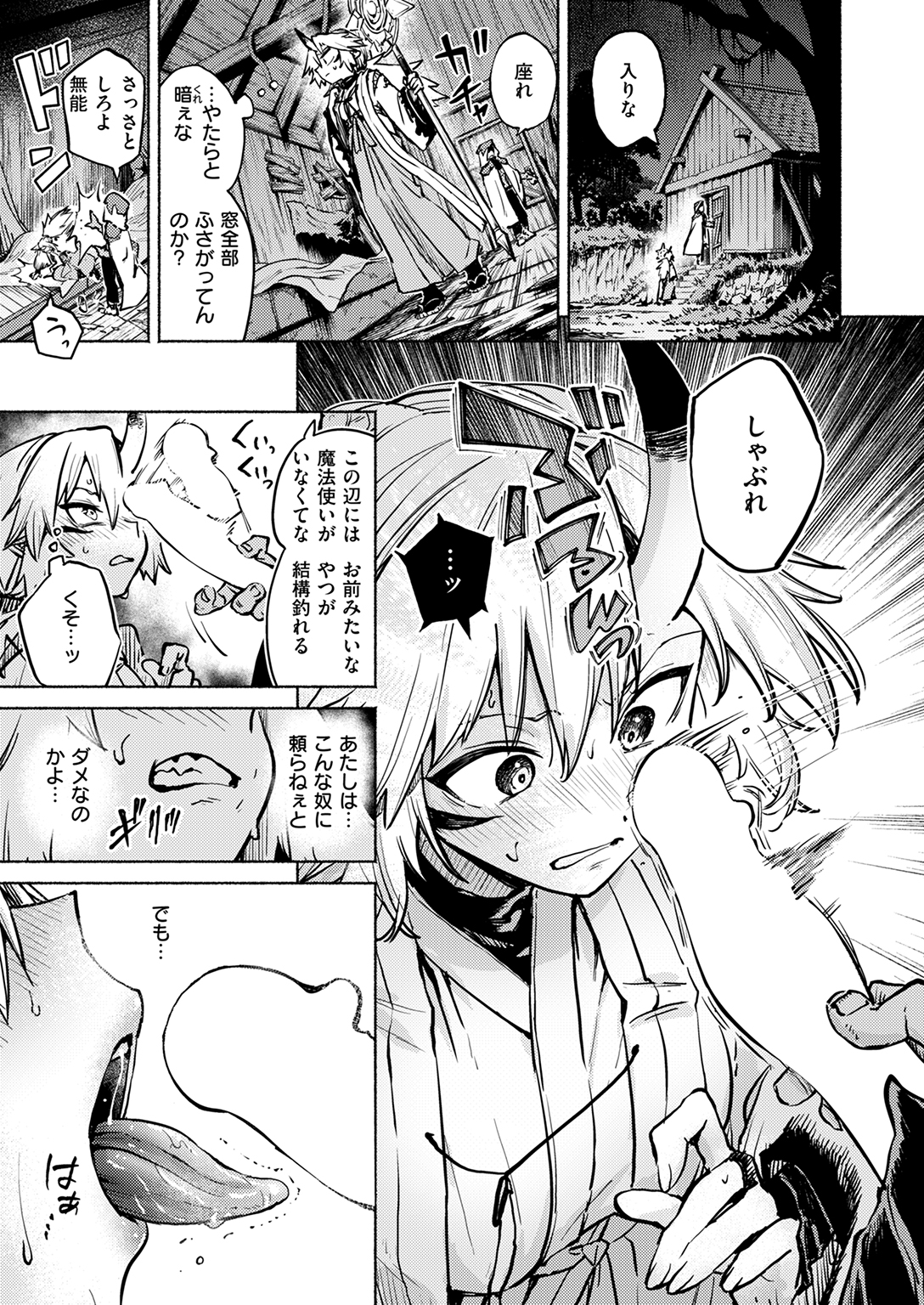 異世快楽天SELECTION 2026 SPRING 試し読み