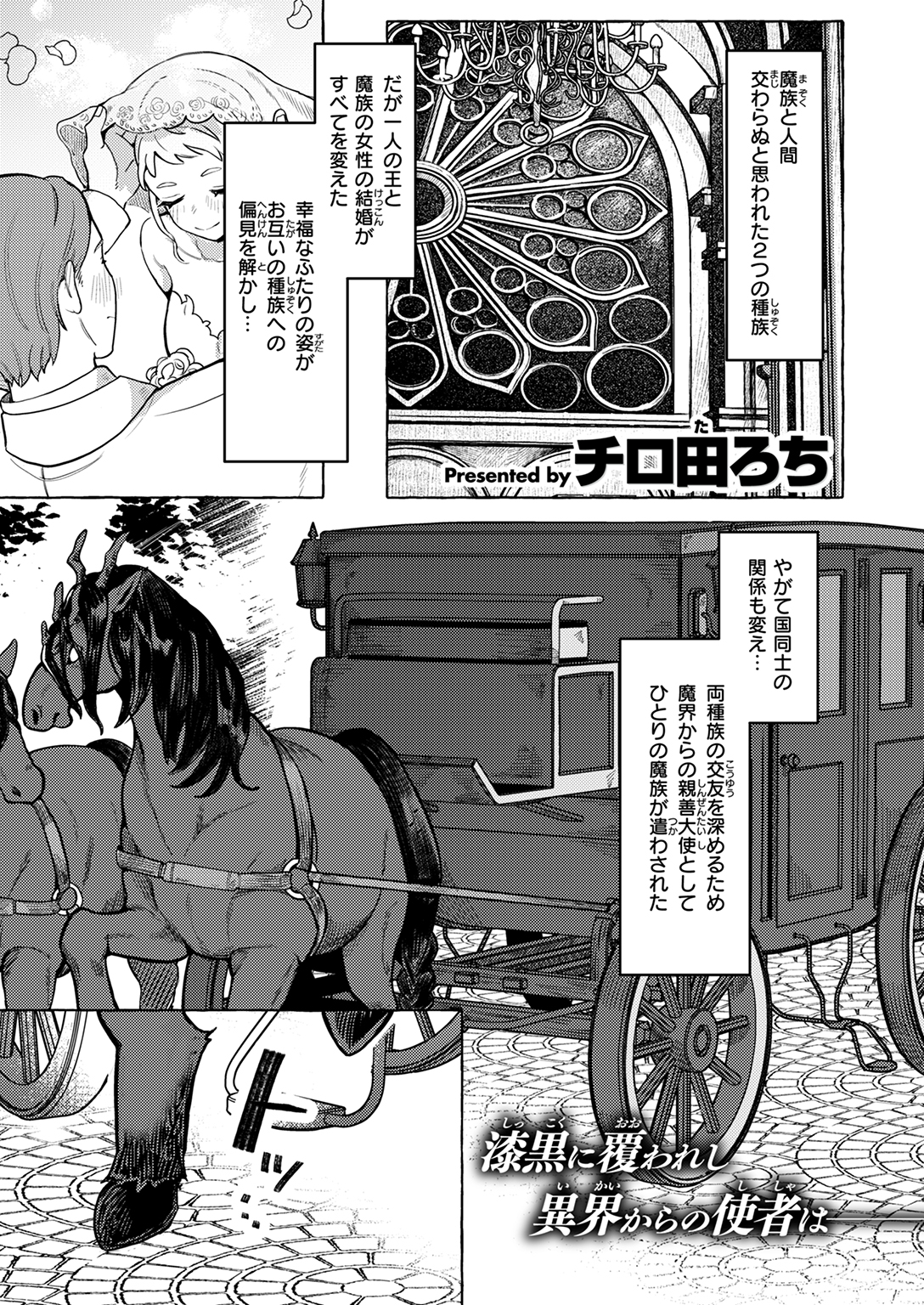 異世快楽天SELECTION 2026 SPRING 試し読み